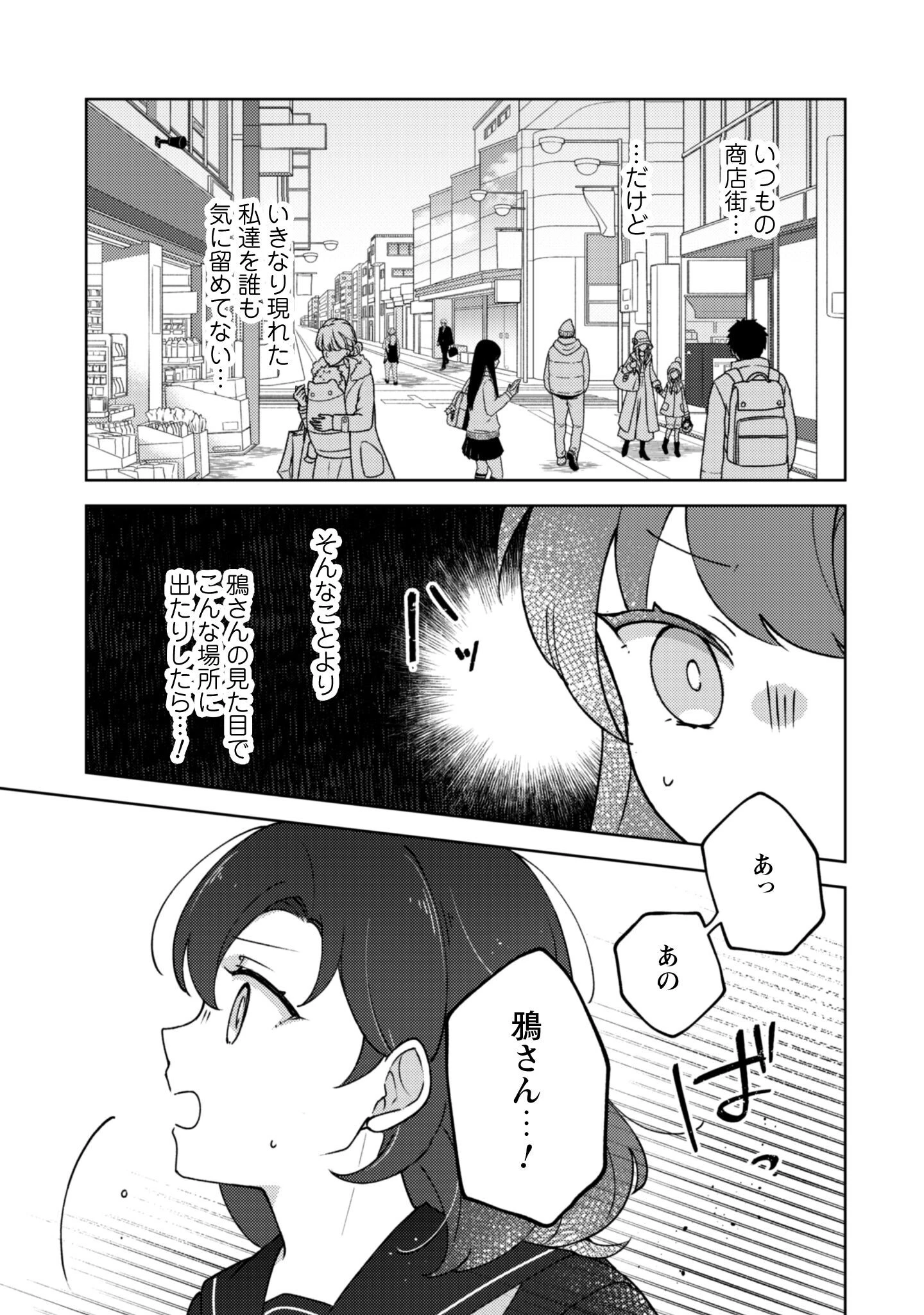 おちこぼれ退魔師の処方箋 第2話 - 27