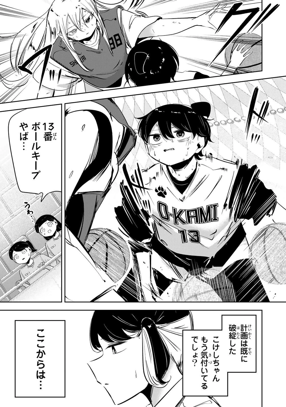 ハナバス　苔石花江のバスケ論 第71話 - 11
