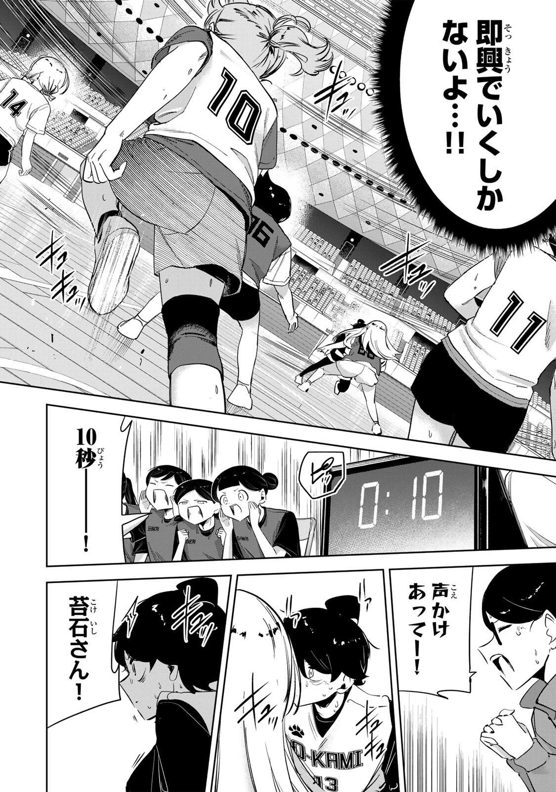 ハナバス　苔石花江のバスケ論 第71話 - 12