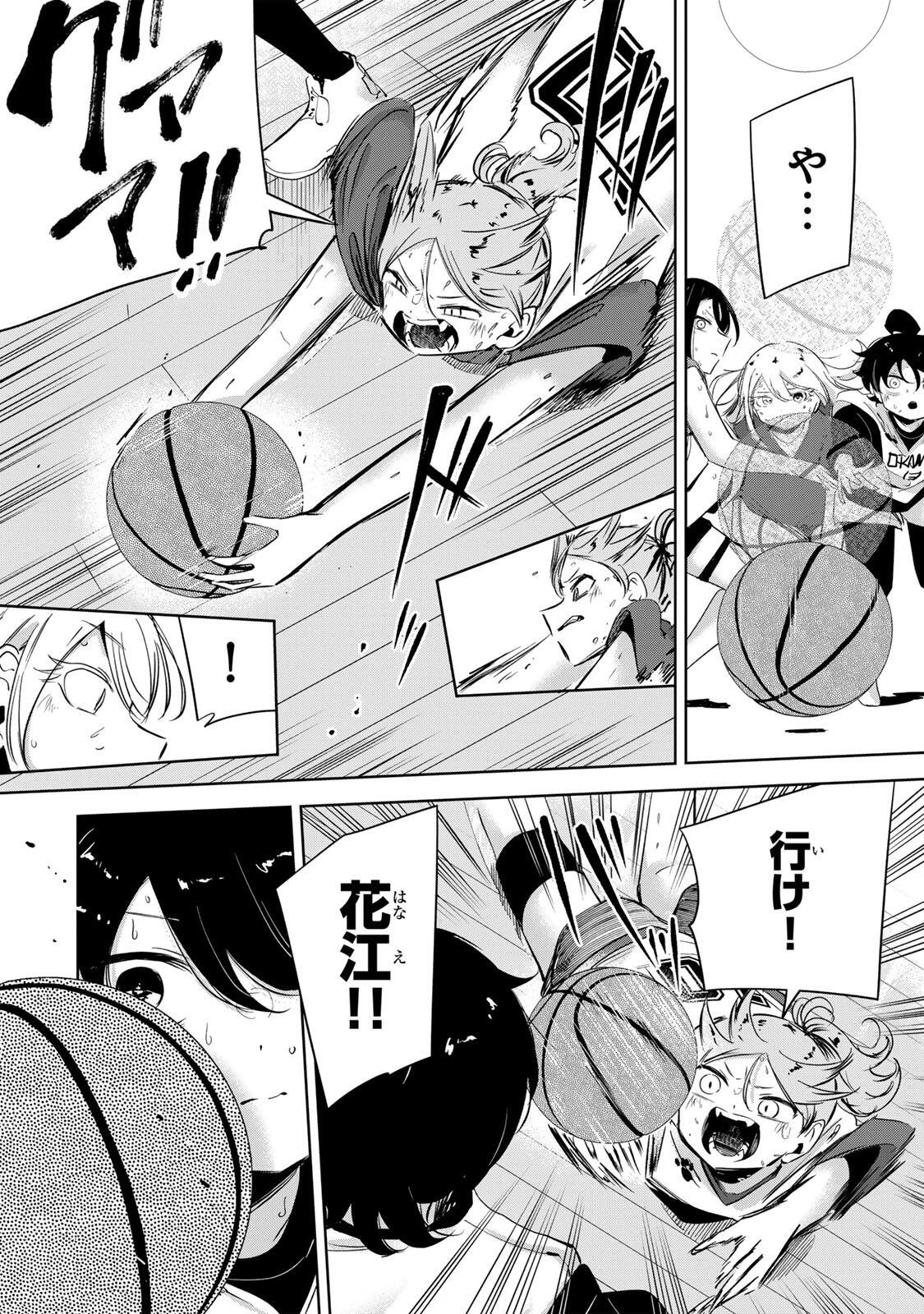 ハナバス　苔石花江のバスケ論 第71話 - 14