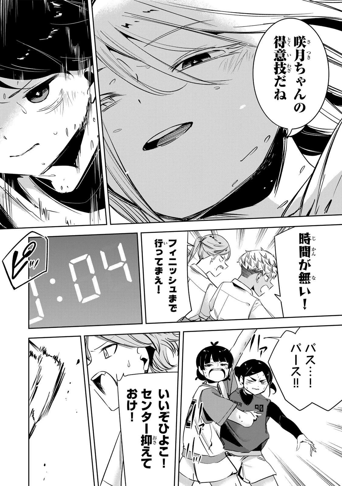 ハナバス　苔石花江のバスケ論 第71話 - 16