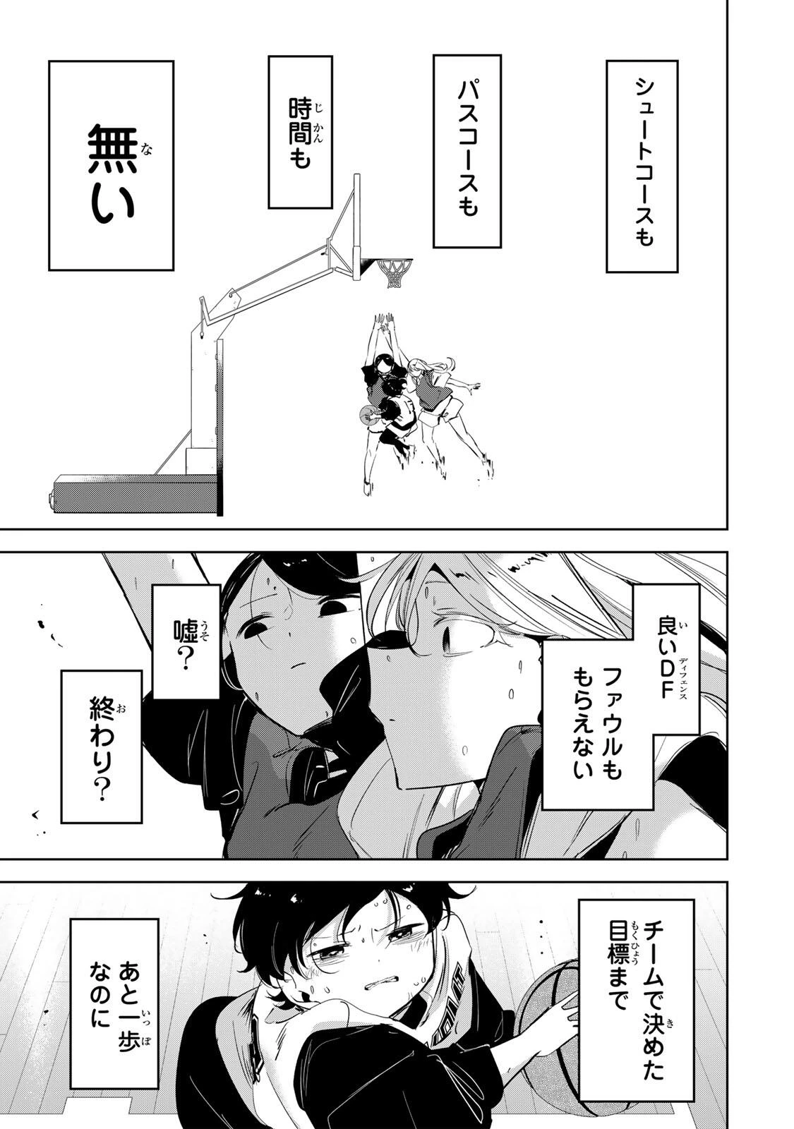 ハナバス　苔石花江のバスケ論 第71話 - 19