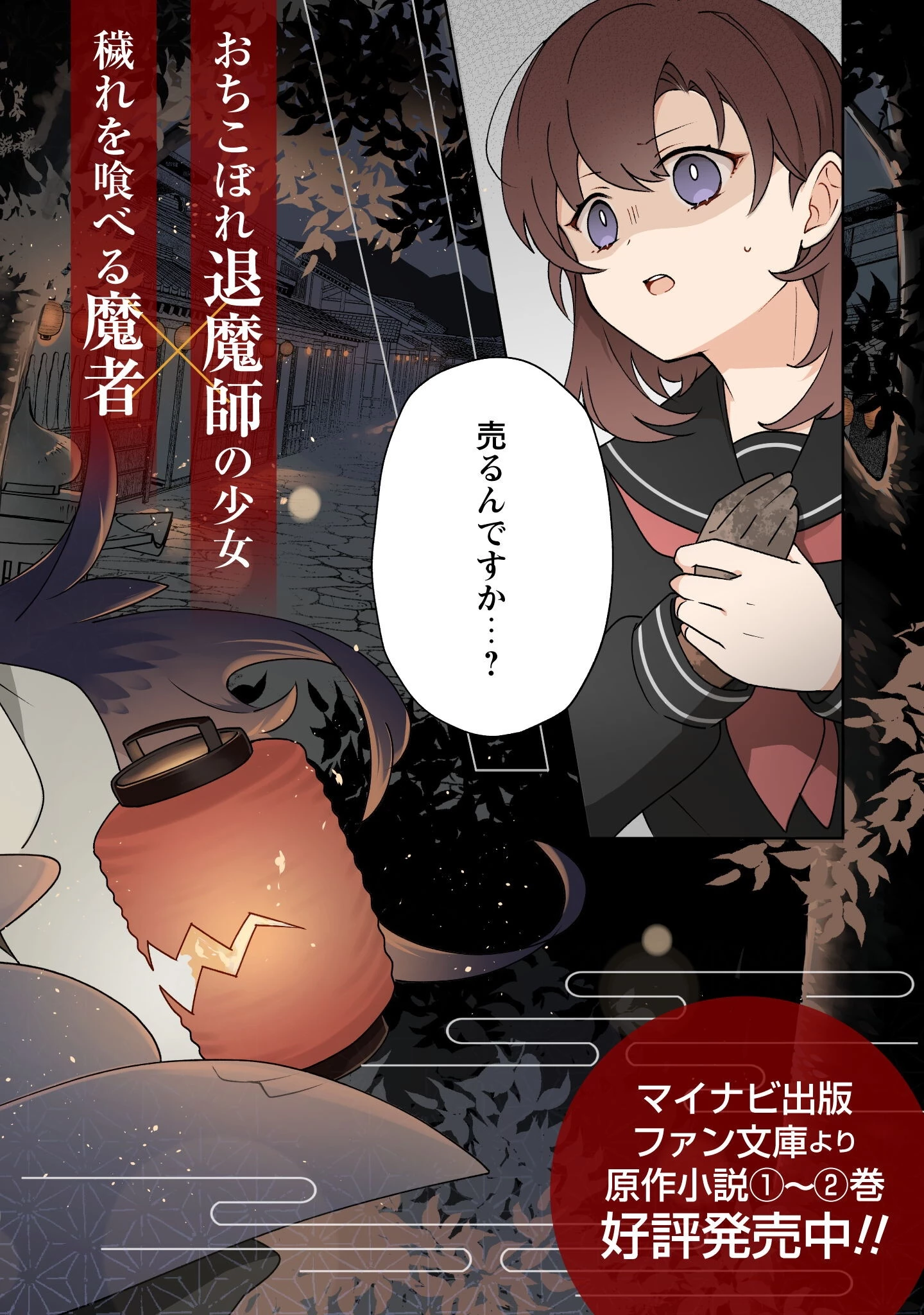 おちこぼれ退魔師の処方箋 第1話 - 3
