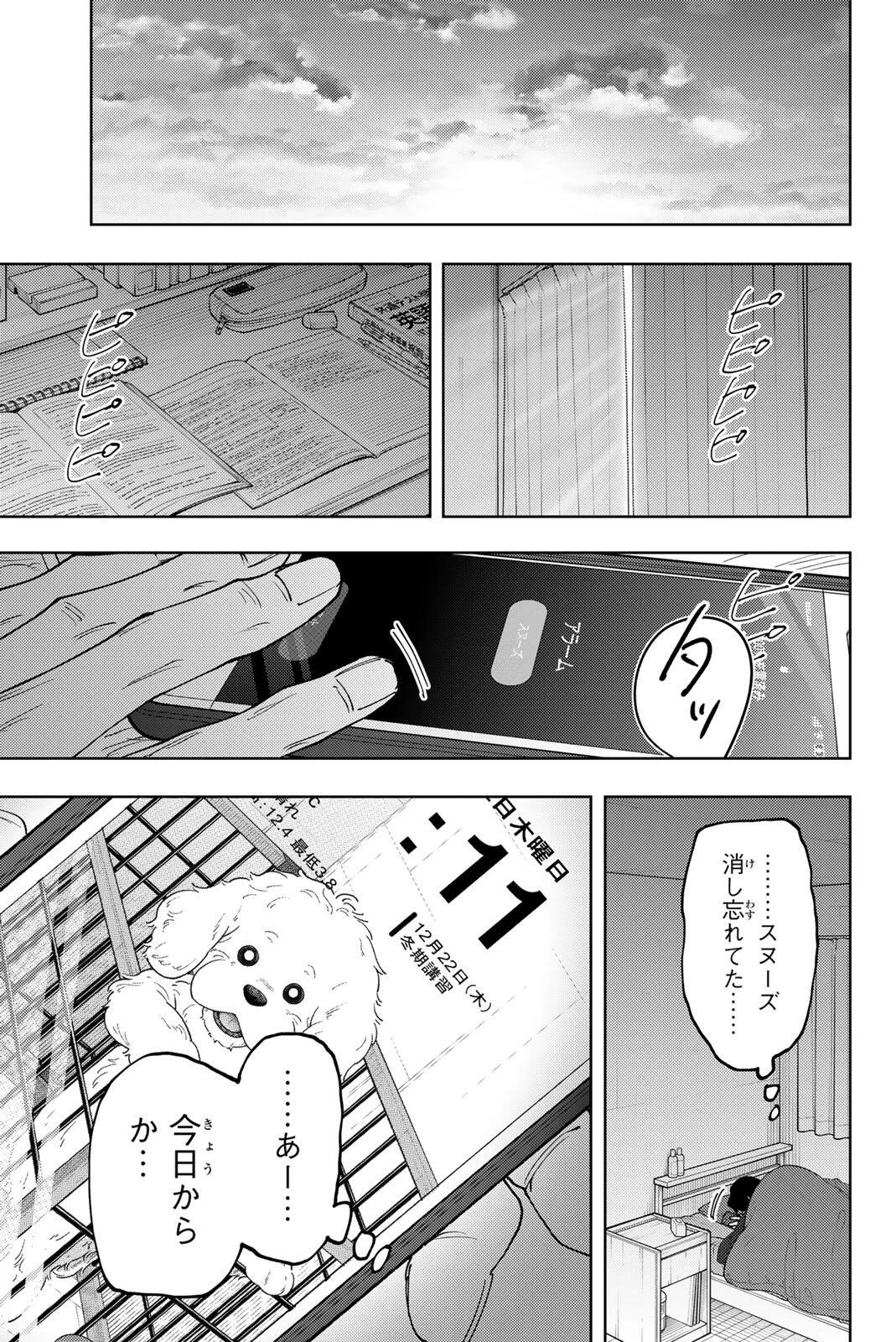 薫る花は凛と咲く 第198話 - 1