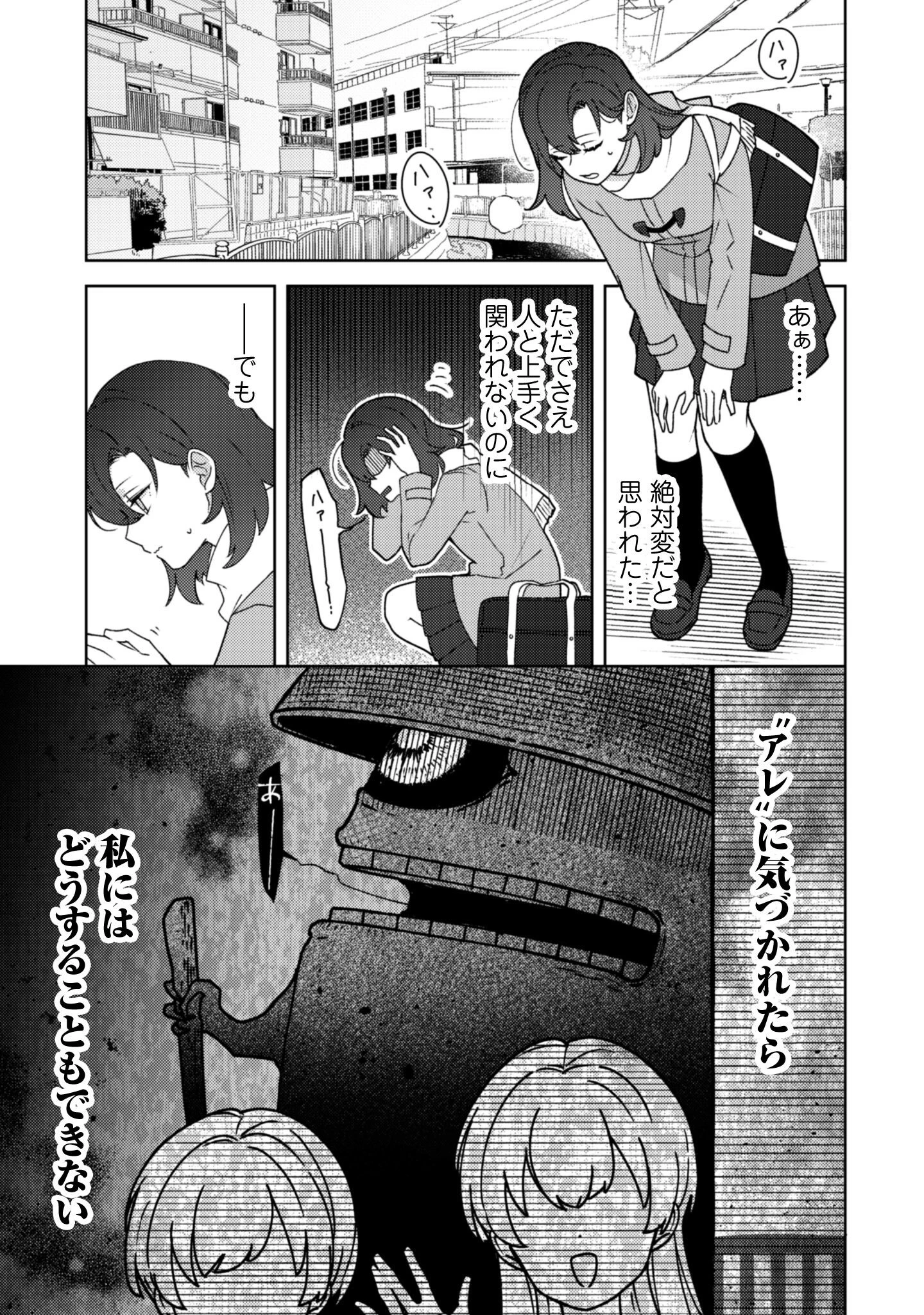 おちこぼれ退魔師の処方箋 第1話 - 7
