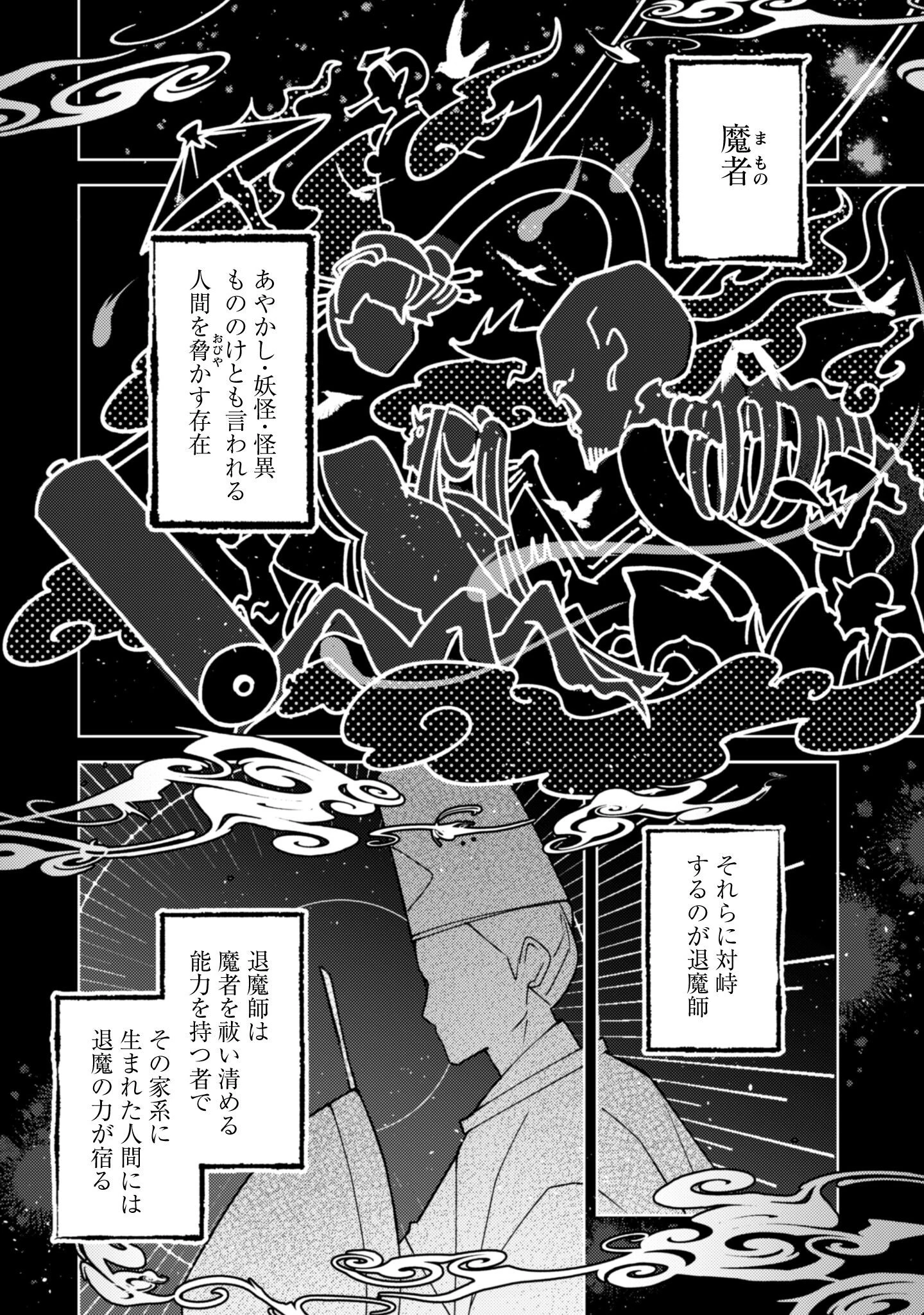 おちこぼれ退魔師の処方箋 第1話 - 8