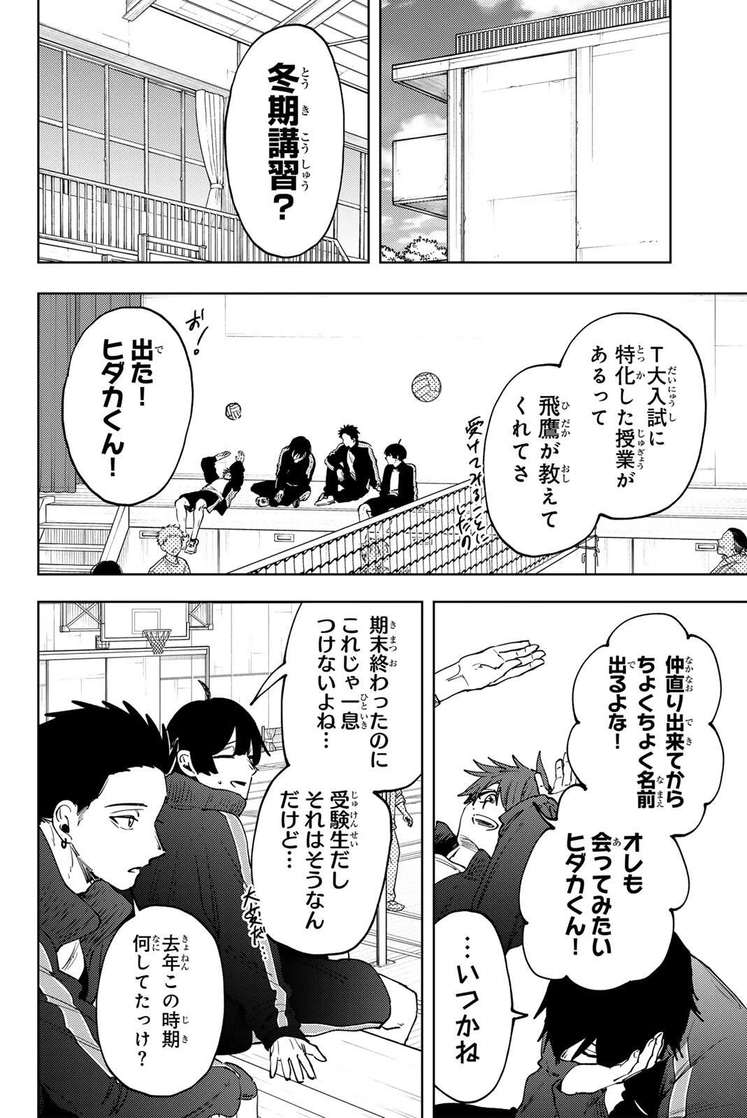 薫る花は凛と咲く 第198話 - 4