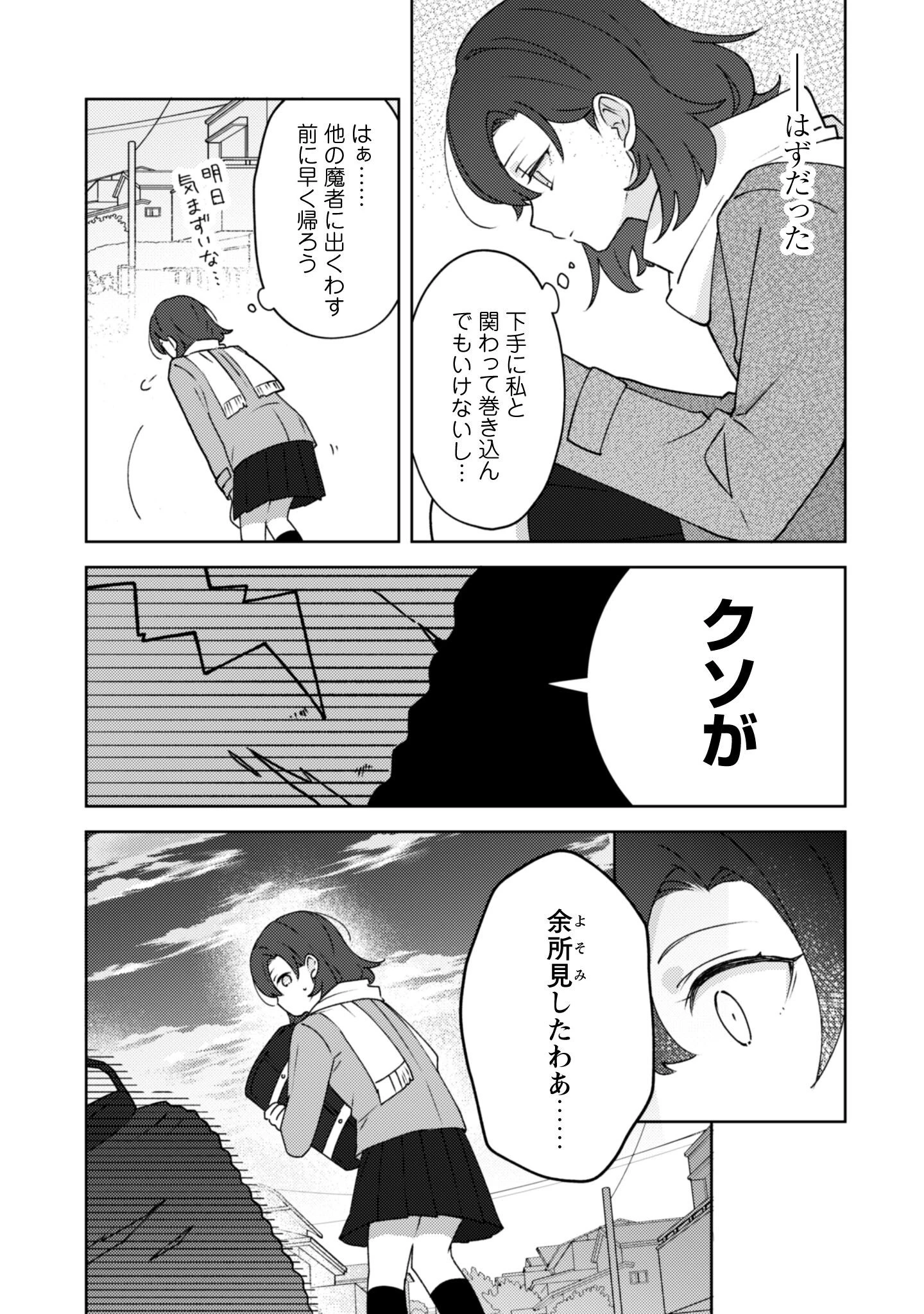 おちこぼれ退魔師の処方箋 第1話 - 9