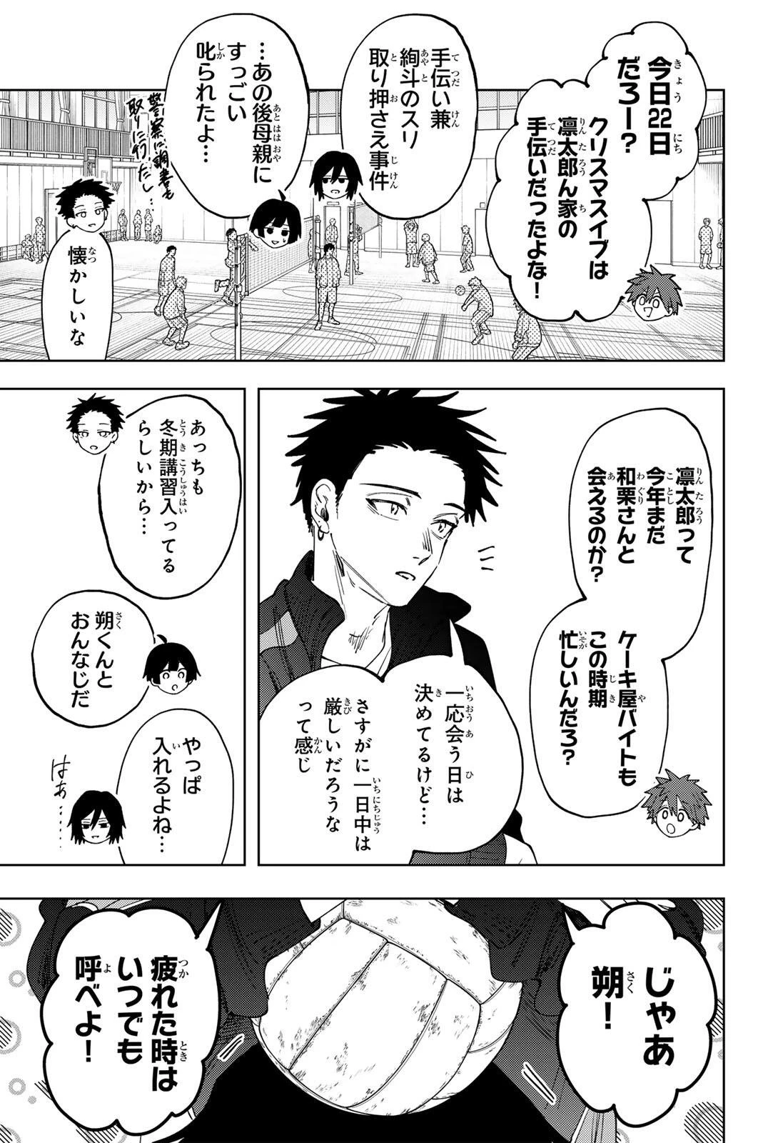 薫る花は凛と咲く 第198話 - 5