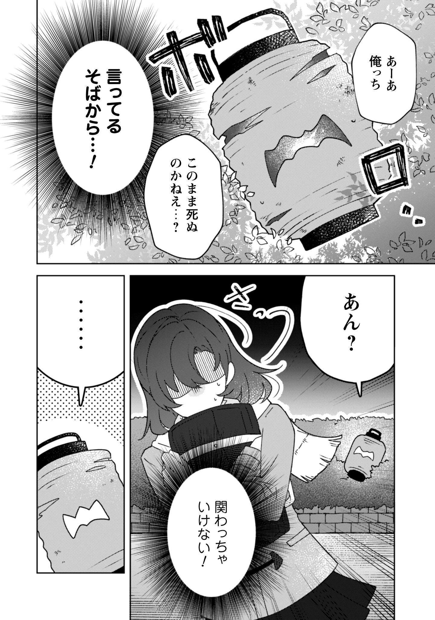 おちこぼれ退魔師の処方箋 第1話 - 10