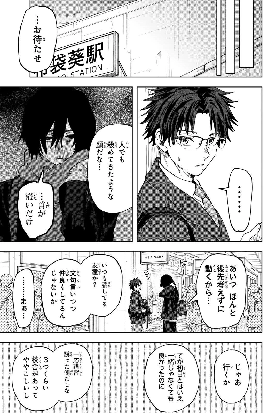 薫る花は凛と咲く 第198話 - 7