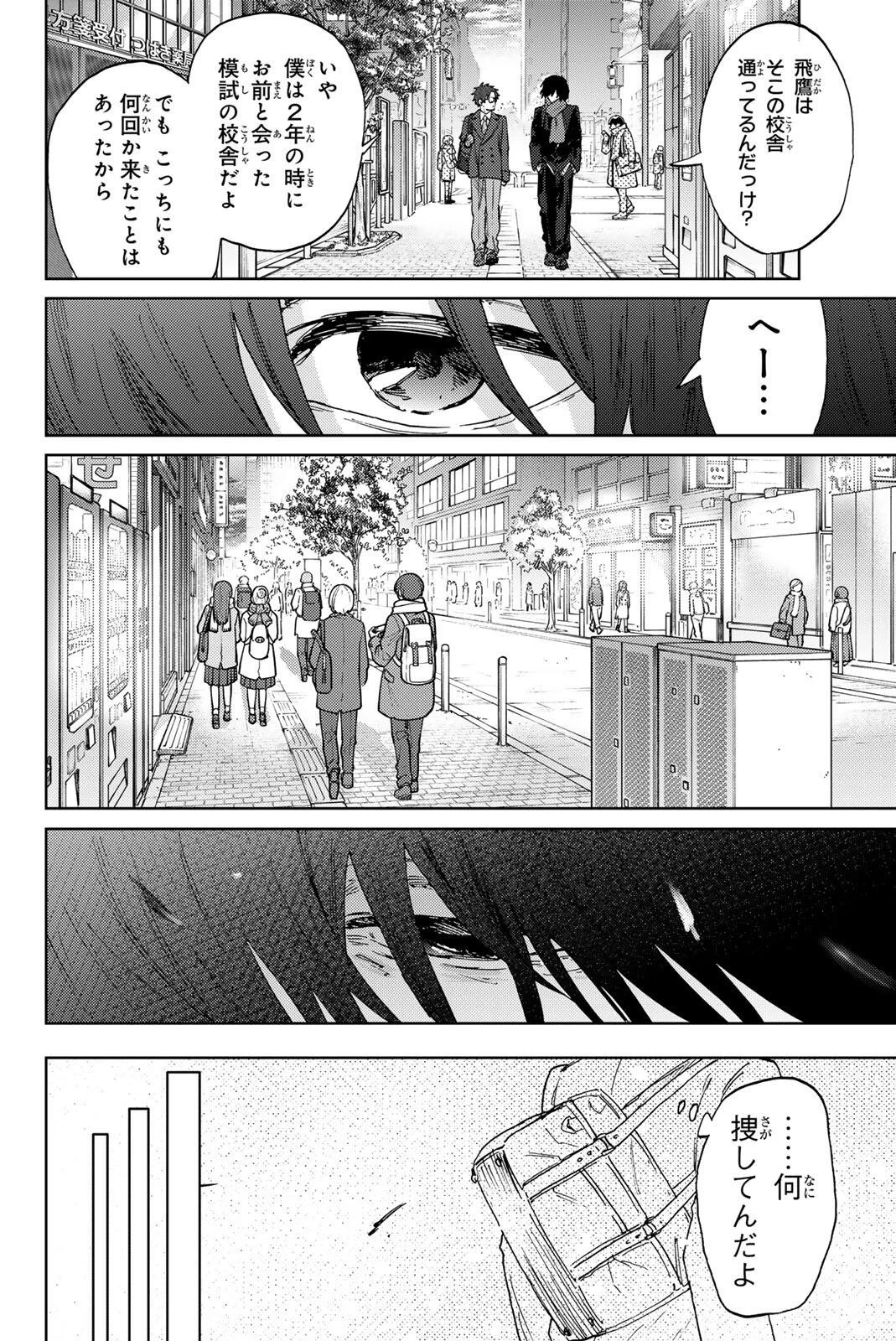 薫る花は凛と咲く 第198話 - 8