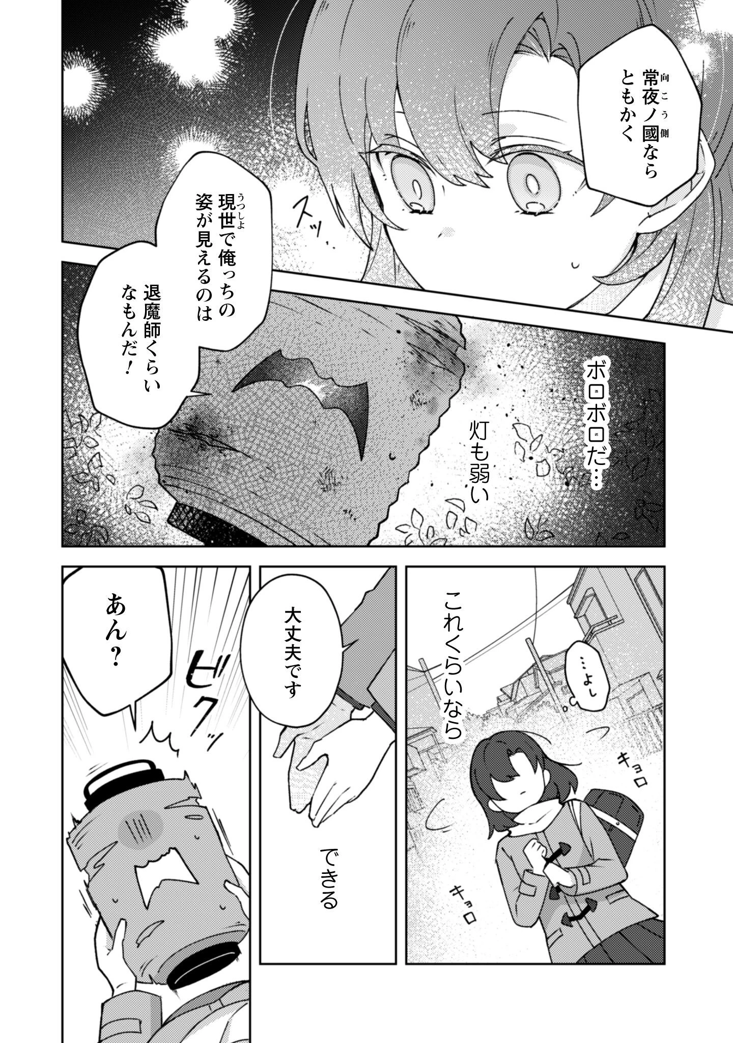 おちこぼれ退魔師の処方箋 第1話 - 12