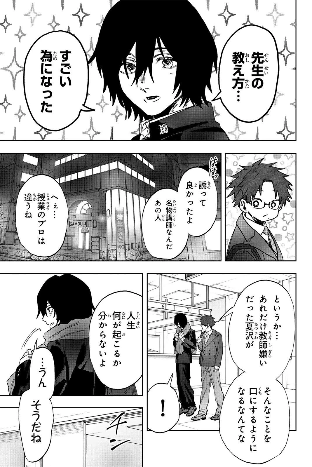 薫る花は凛と咲く 第198話 - 9