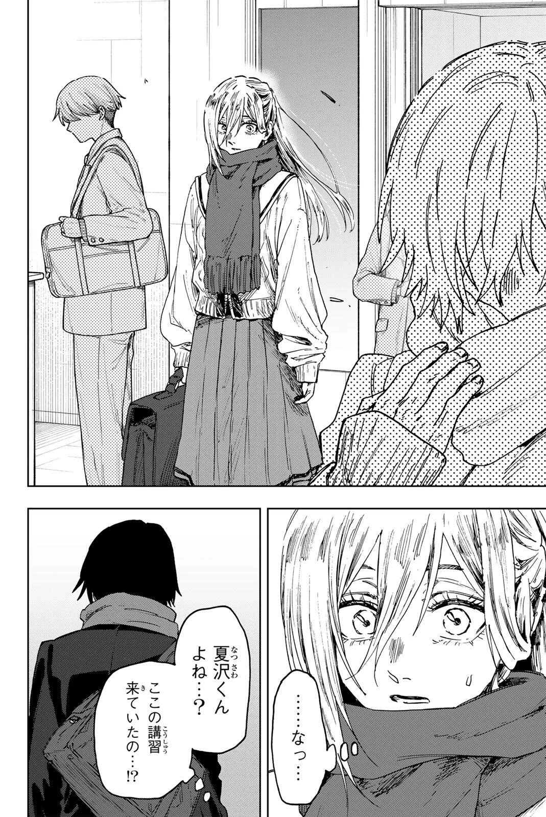 薫る花は凛と咲く 第198話 - 10