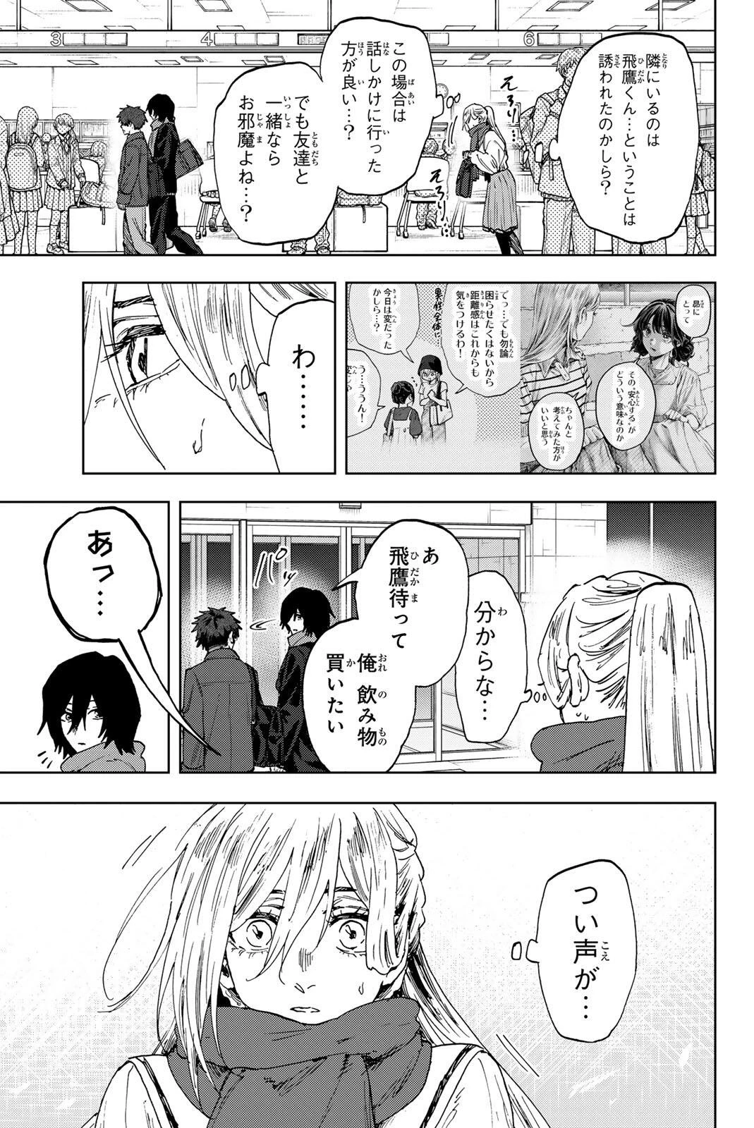 薫る花は凛と咲く 第198話 - 11