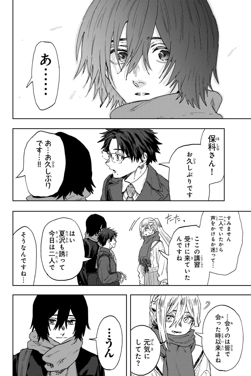 薫る花は凛と咲く 第198話 - 12