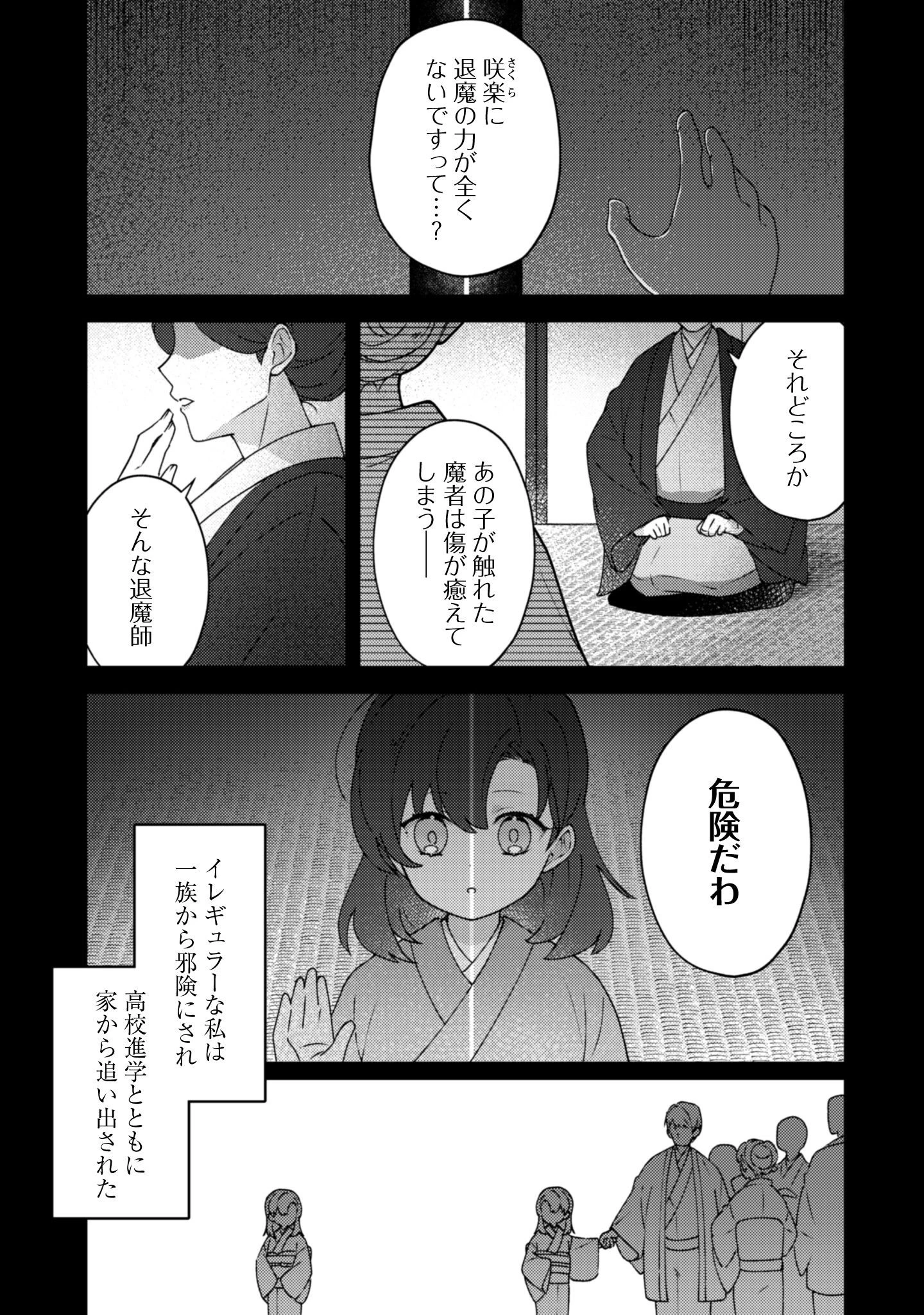 おちこぼれ退魔師の処方箋 第1話 - 15