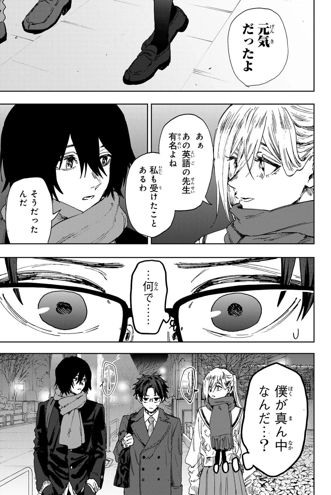 薫る花は凛と咲く 第198話 - 13