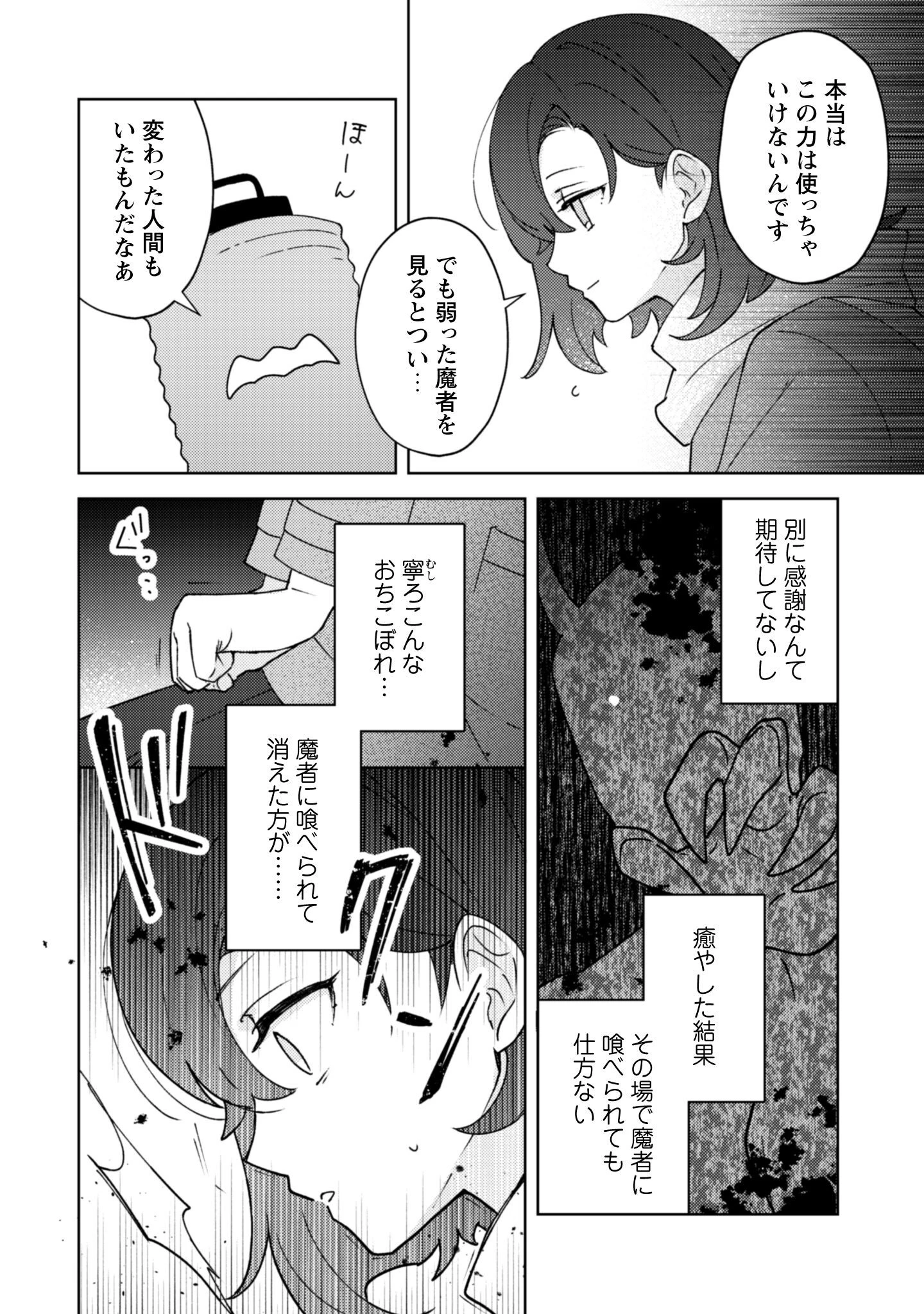 おちこぼれ退魔師の処方箋 第1話 - 16
