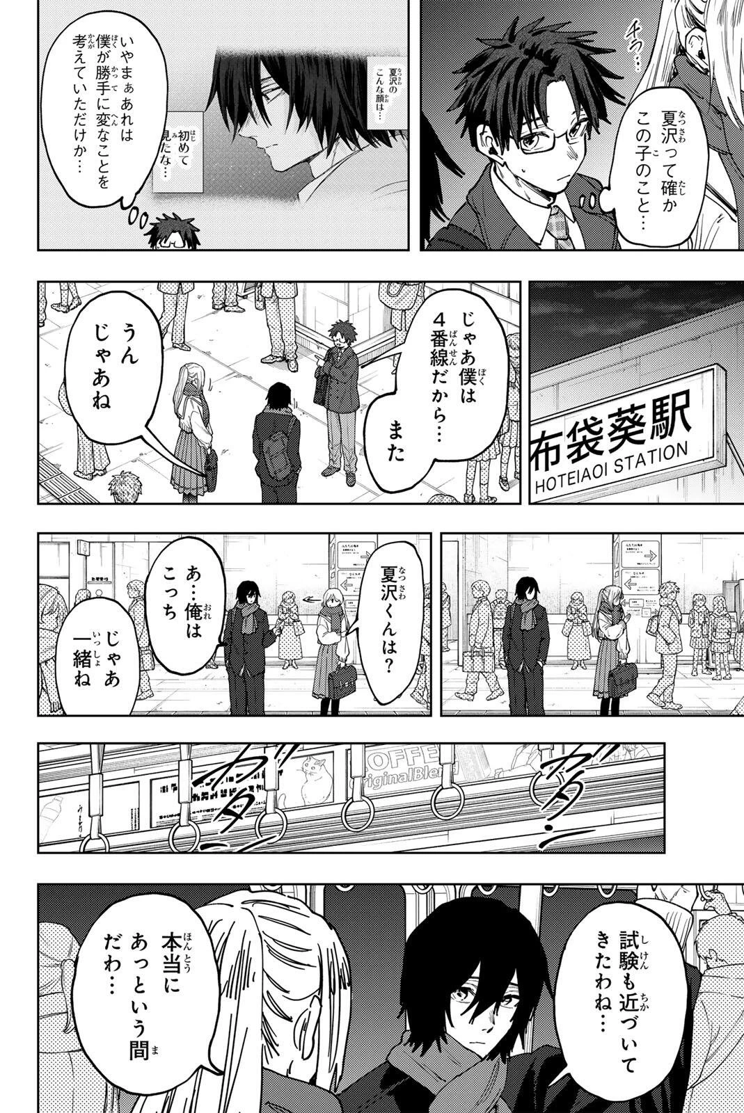 薫る花は凛と咲く 第198話 - 14