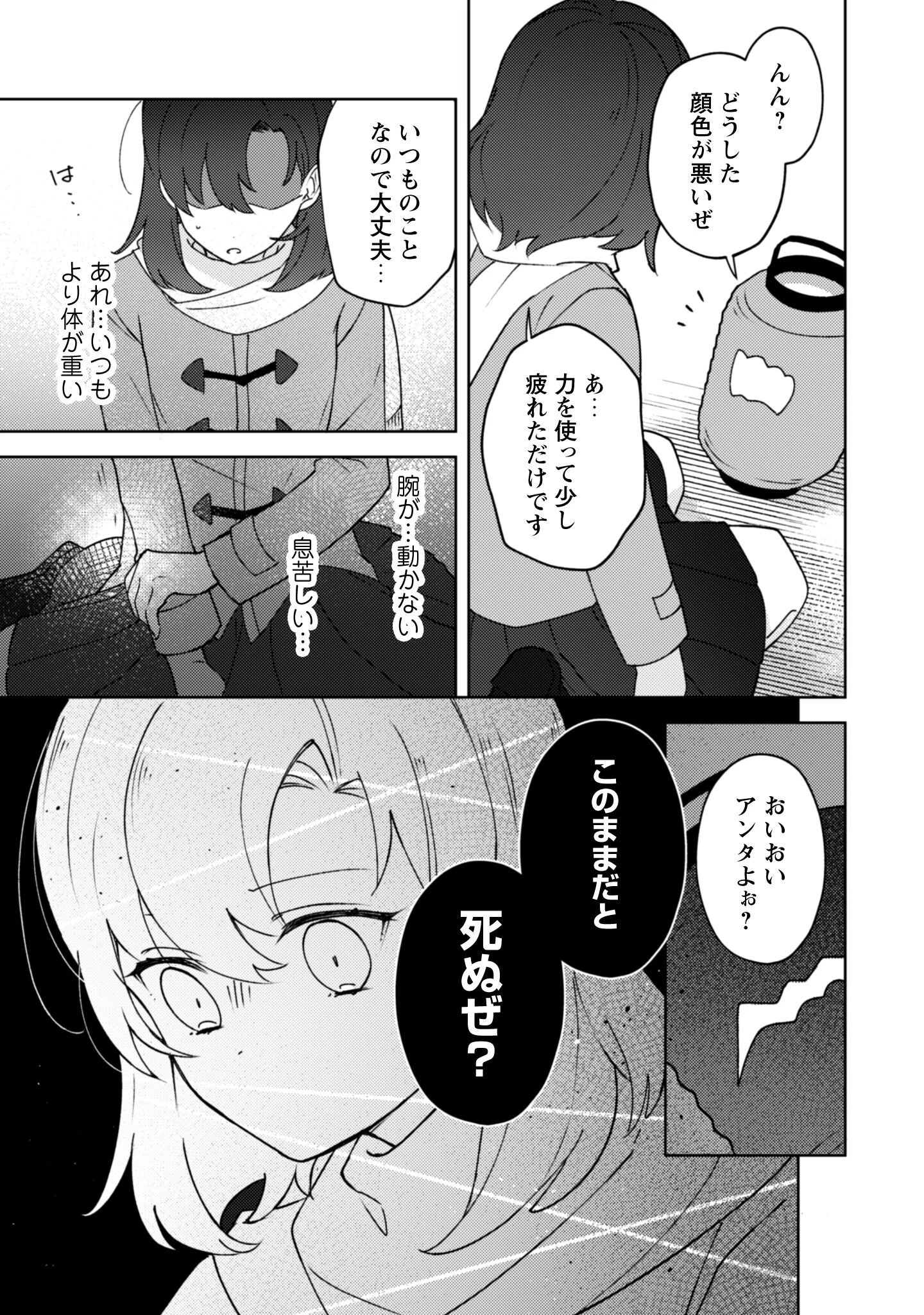 おちこぼれ退魔師の処方箋 第1話 - 17