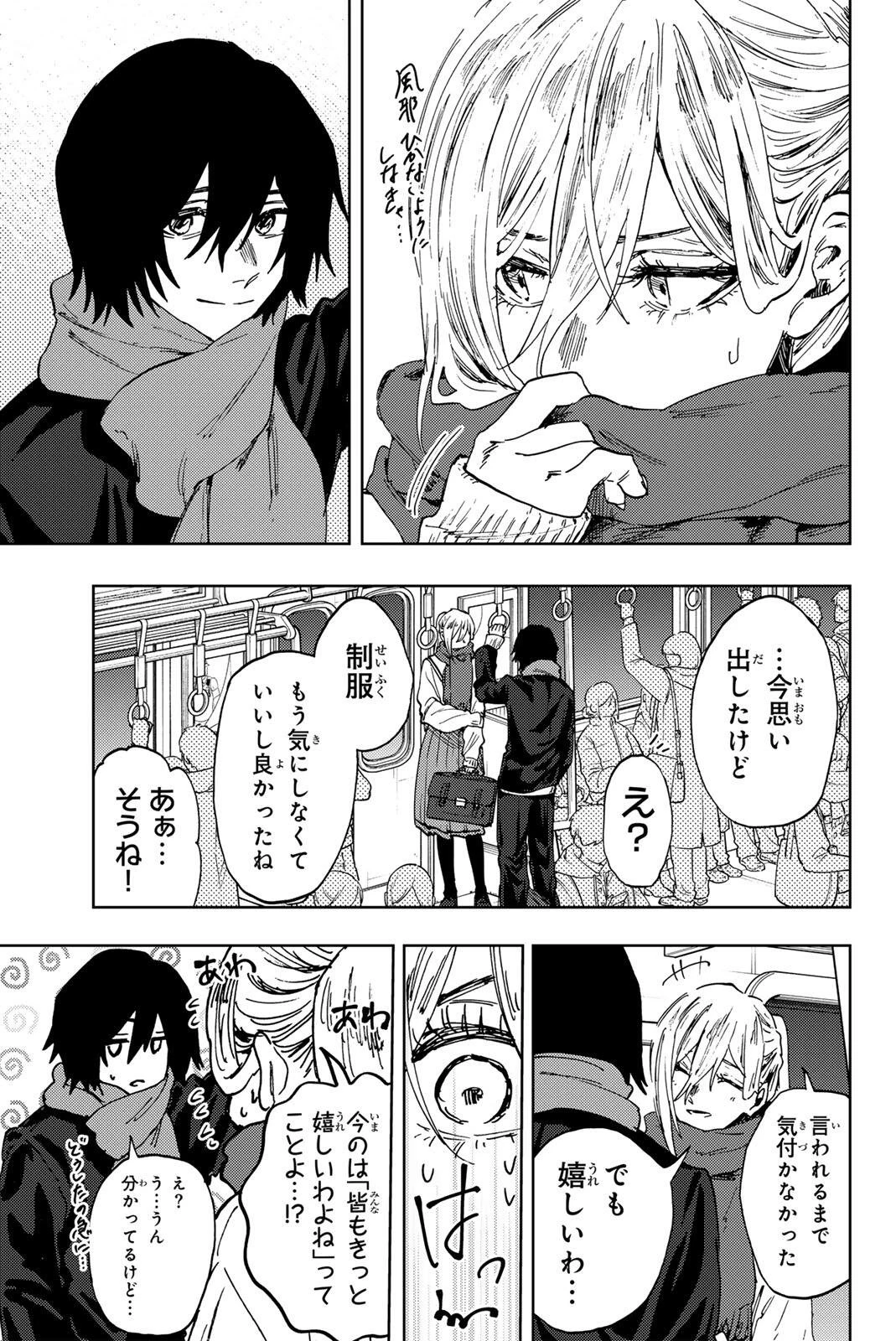 薫る花は凛と咲く 第198話 - 15