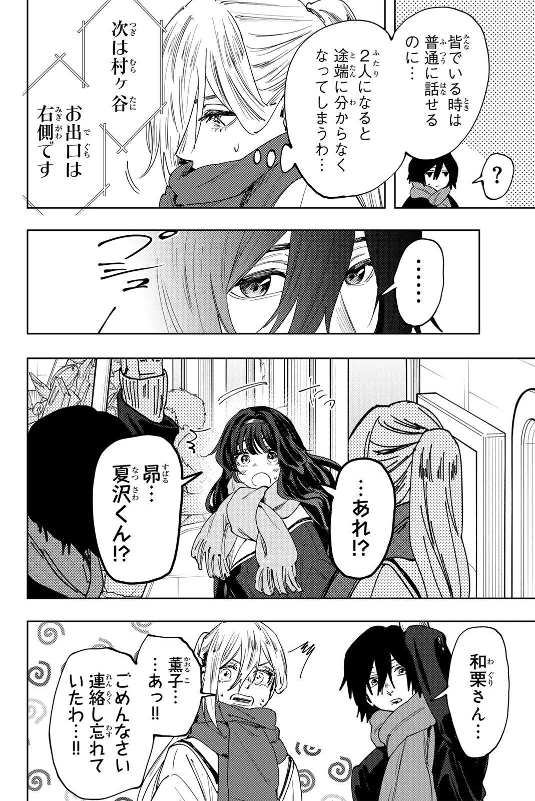 薫る花は凛と咲く 第198話 - 16