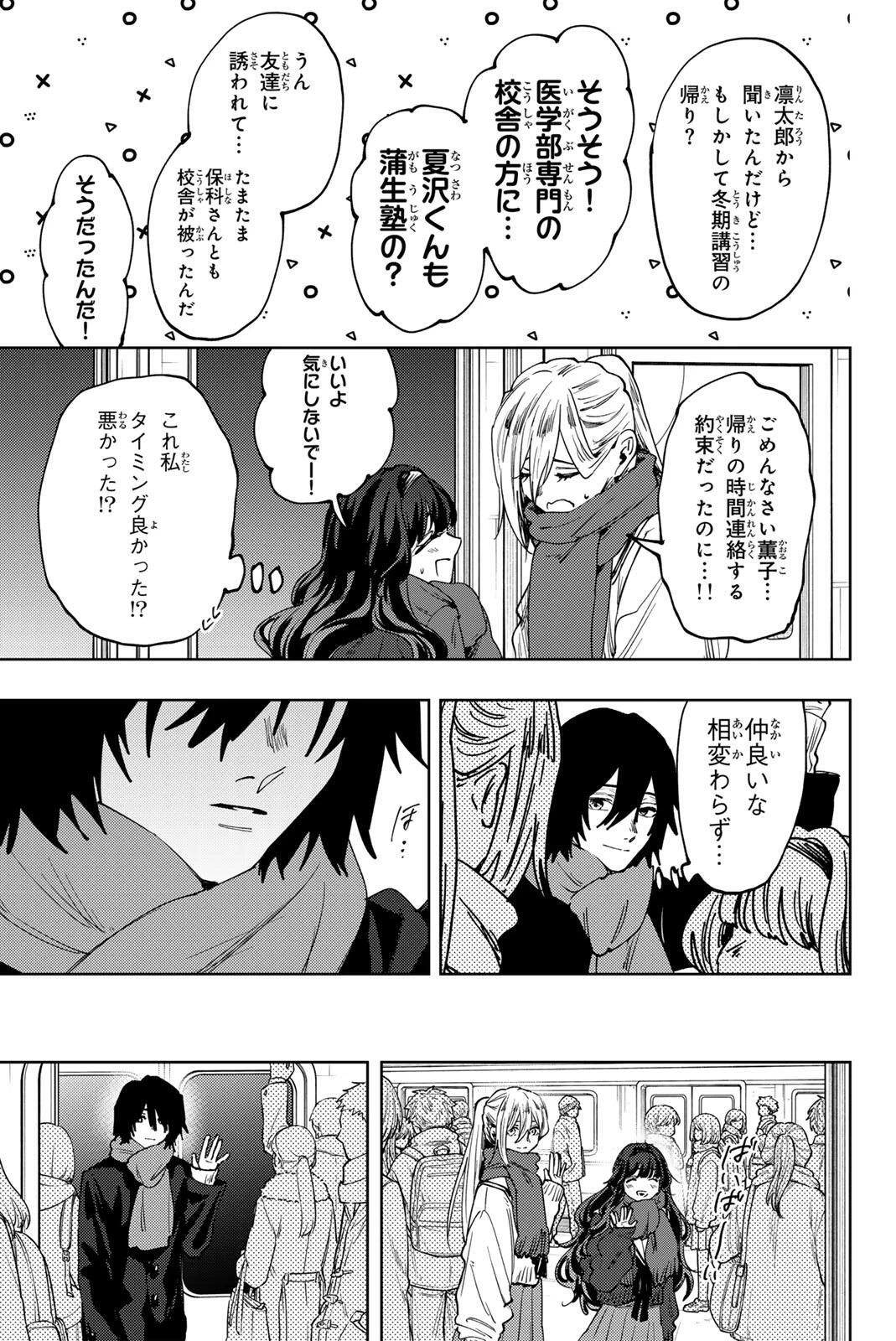 薫る花は凛と咲く 第198話 - 17