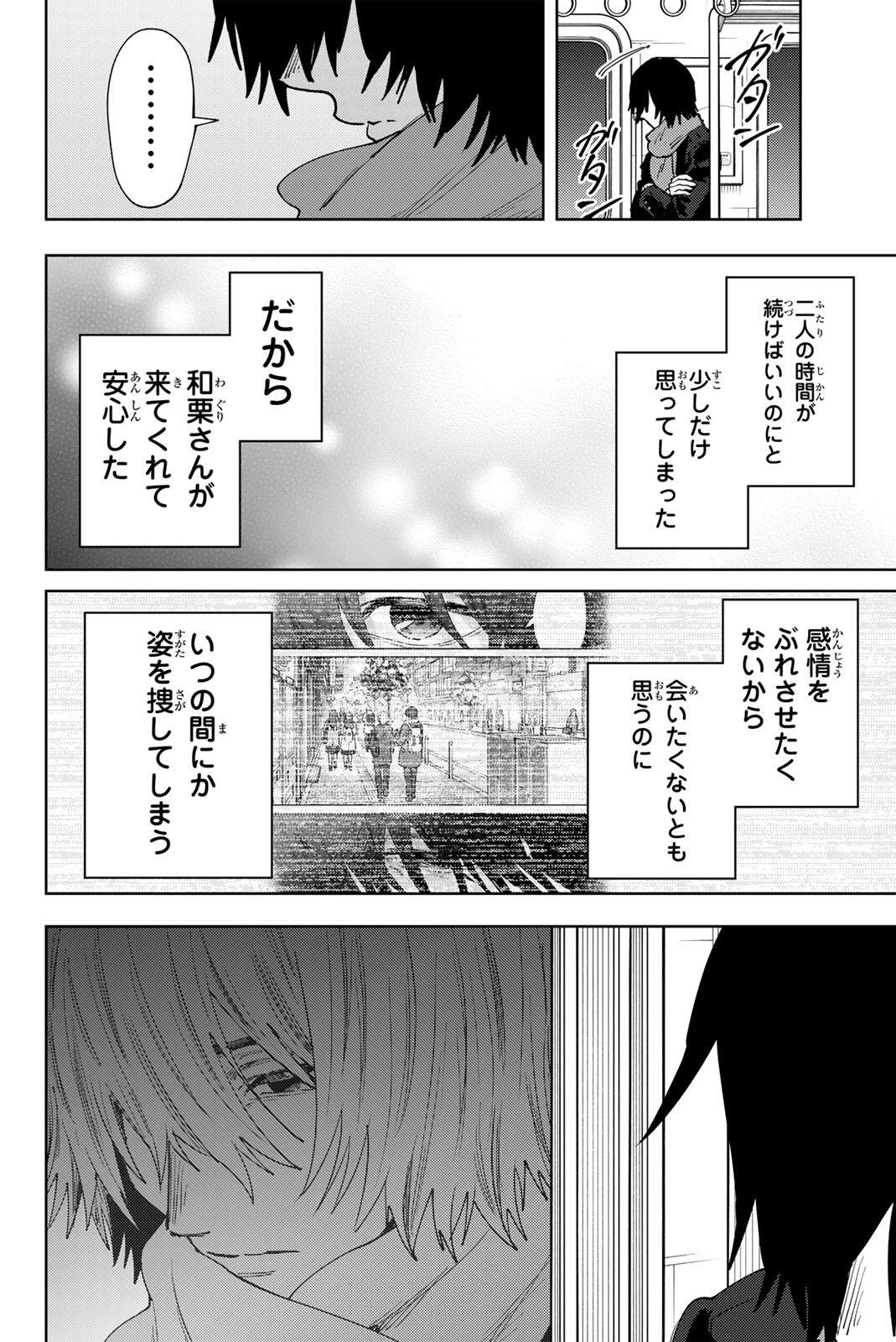 薫る花は凛と咲く 第198話 - 18