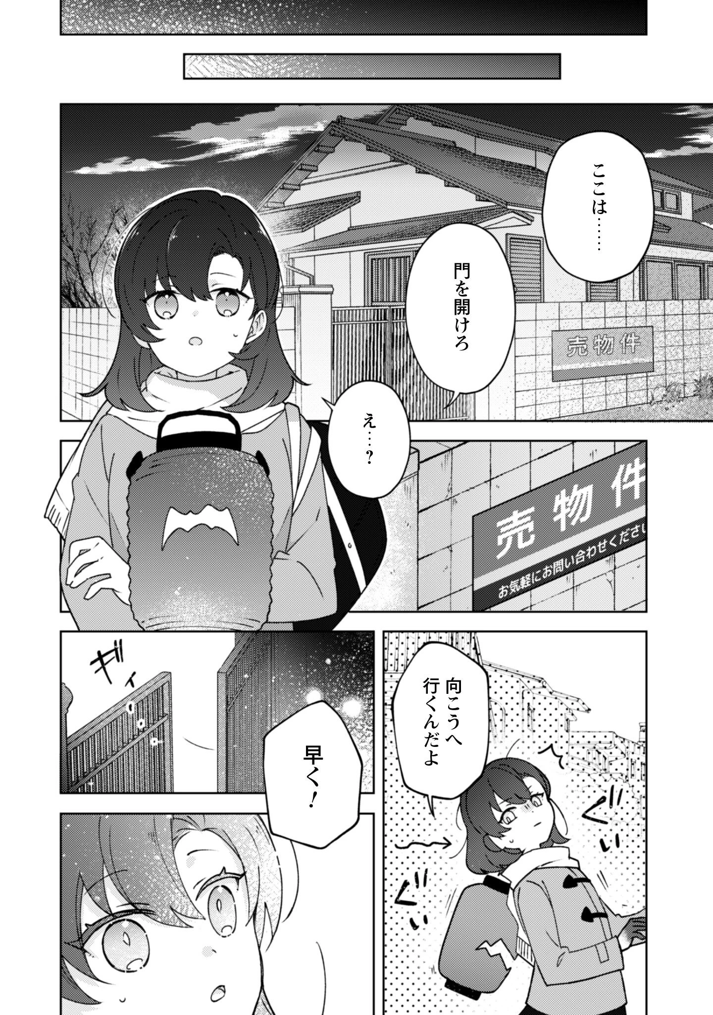おちこぼれ退魔師の処方箋 第1話 - 20