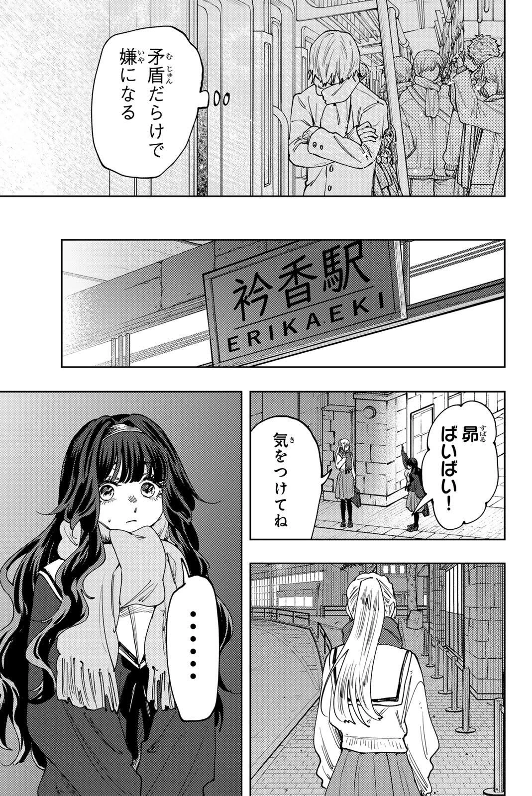 薫る花は凛と咲く 第198話 - 19
