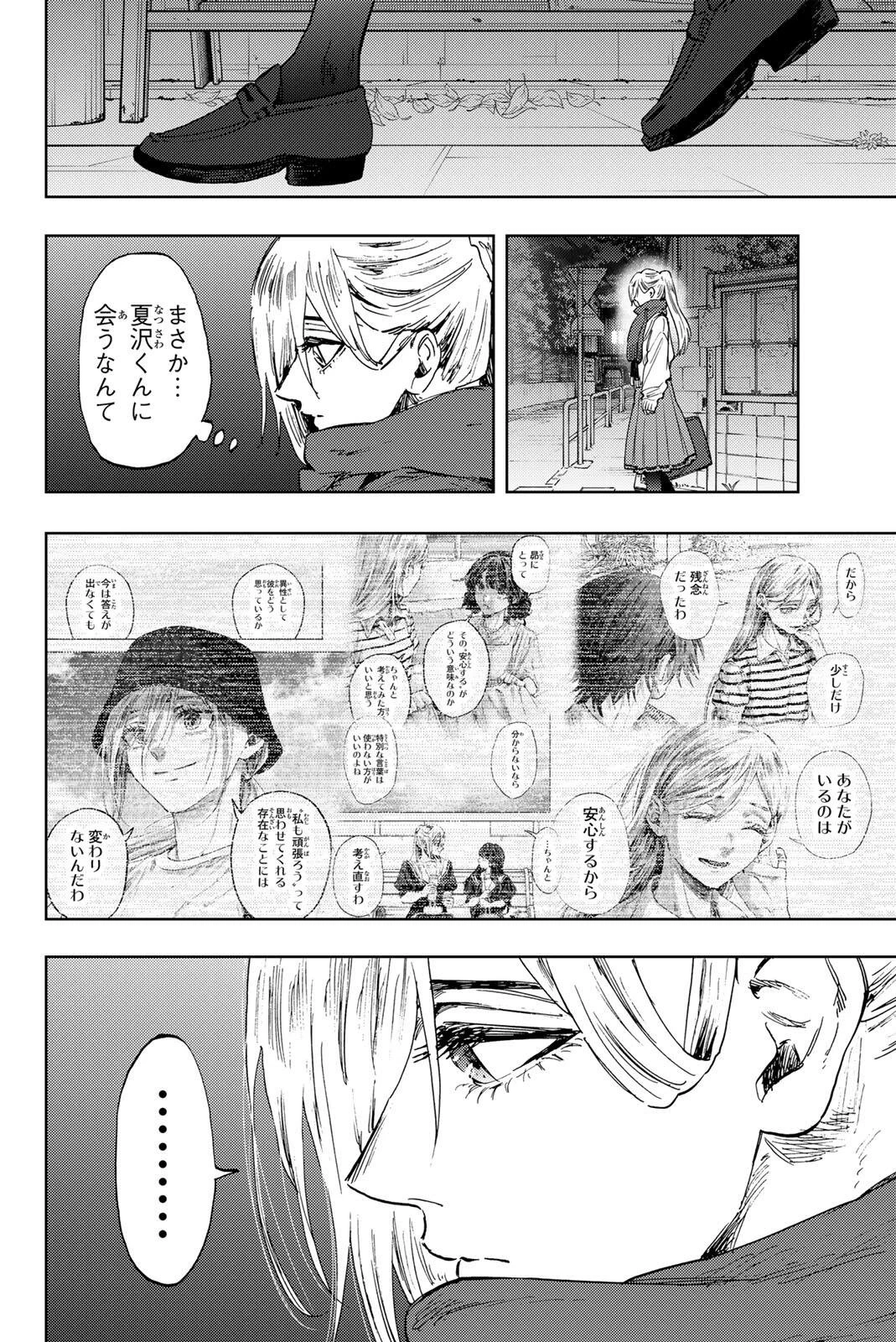 薫る花は凛と咲く 第198話 - 20