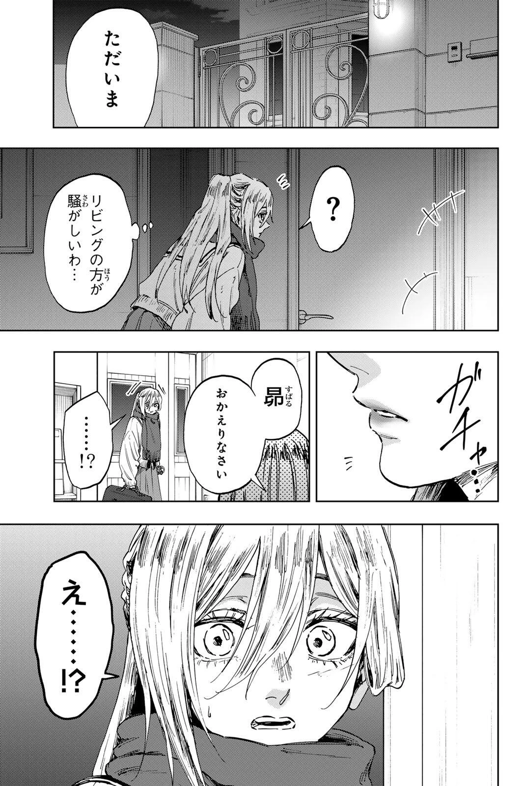 薫る花は凛と咲く 第198話 - 21