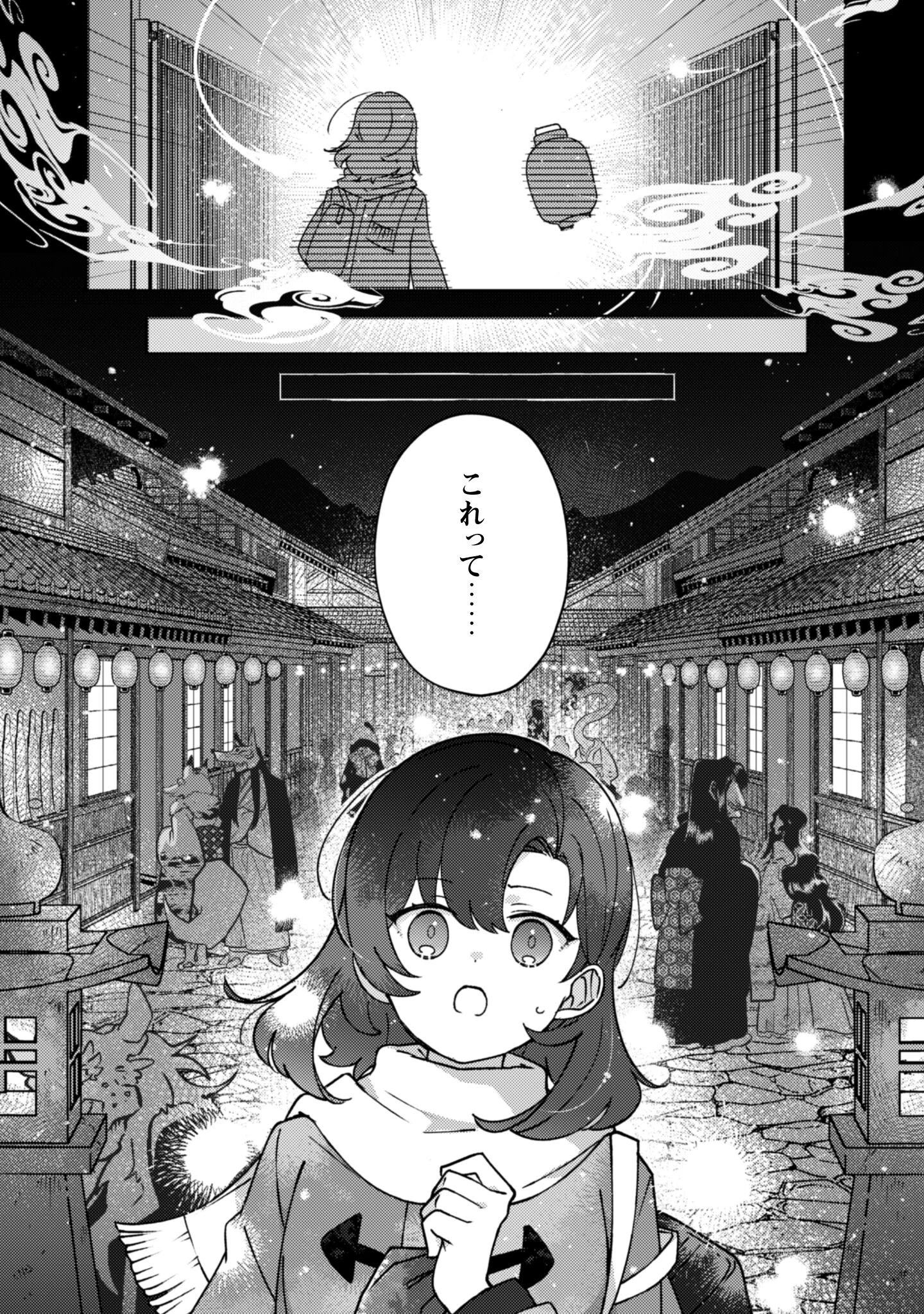 おちこぼれ退魔師の処方箋 第1話 - 21