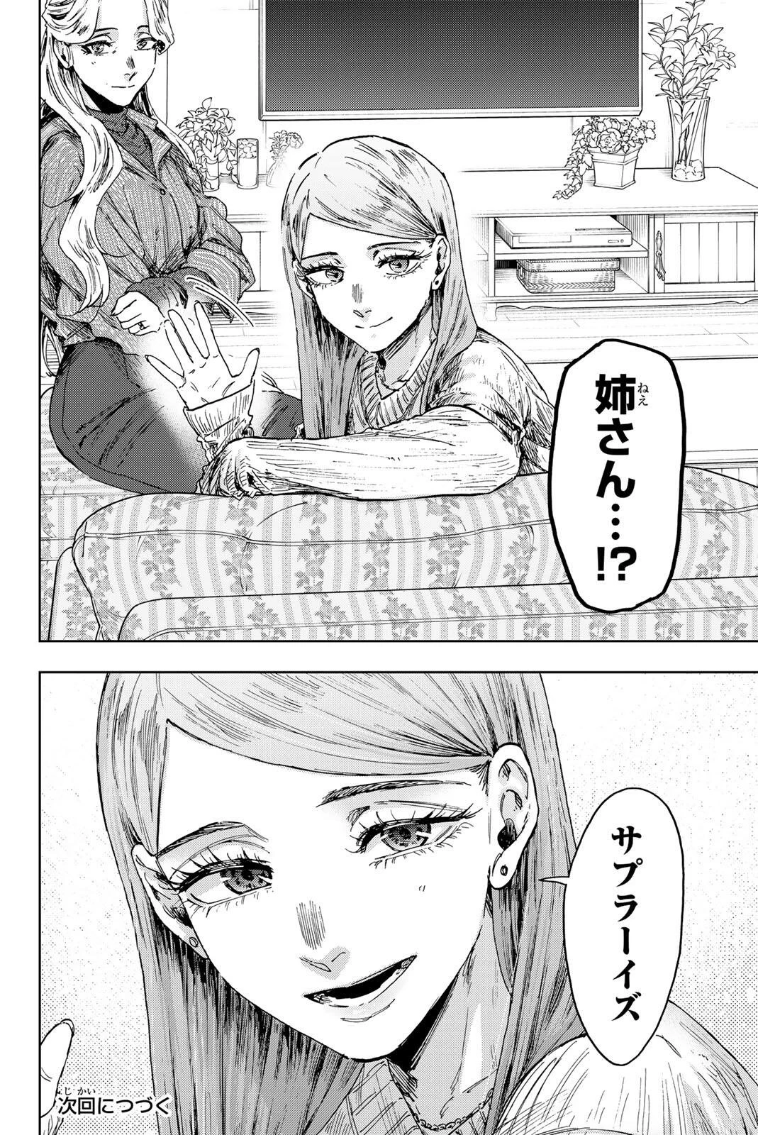 薫る花は凛と咲く 第198話 - 22