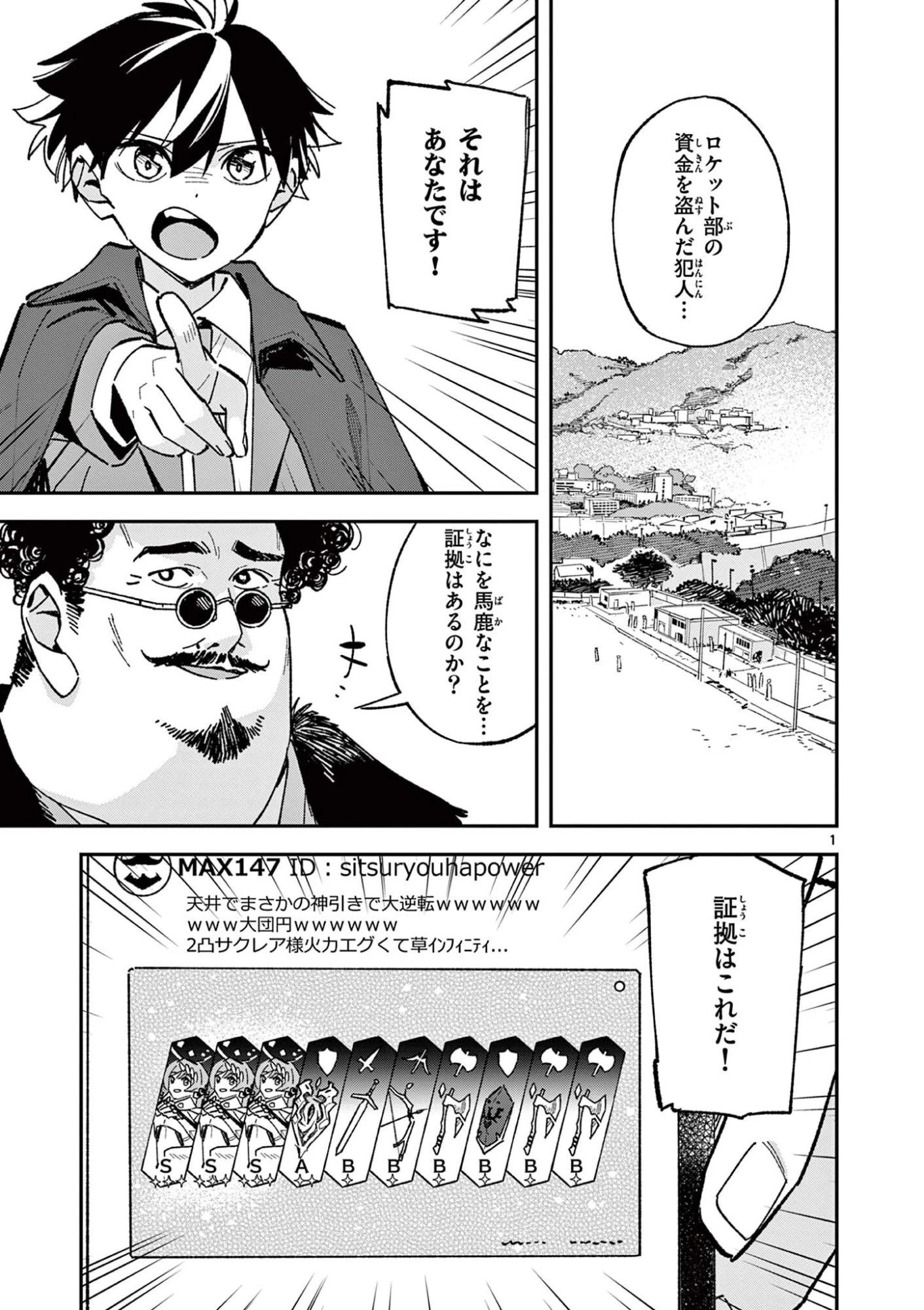 放課後、僕らは宇宙に惑う 第61話 - 1