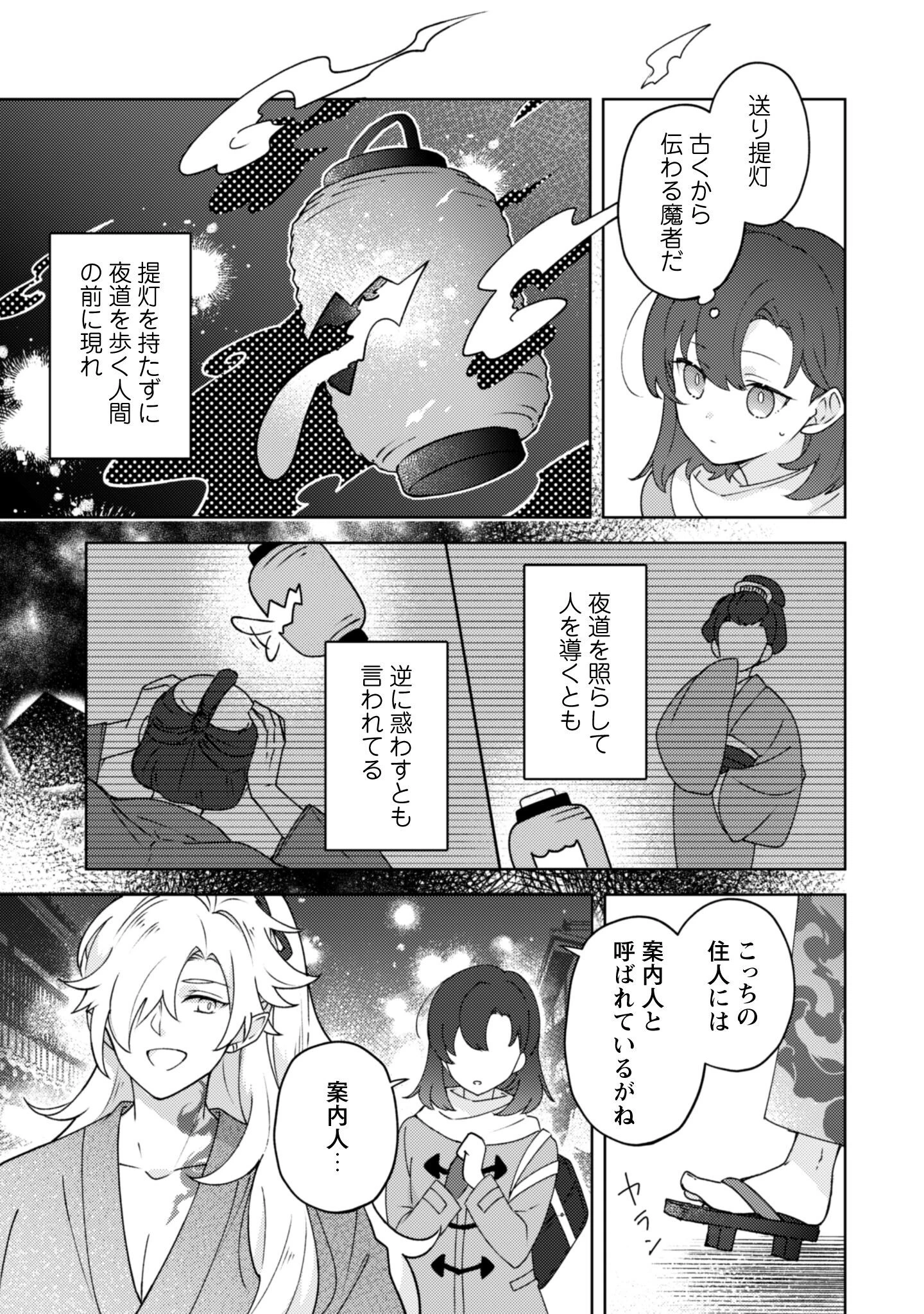 おちこぼれ退魔師の処方箋 第1話 - 23