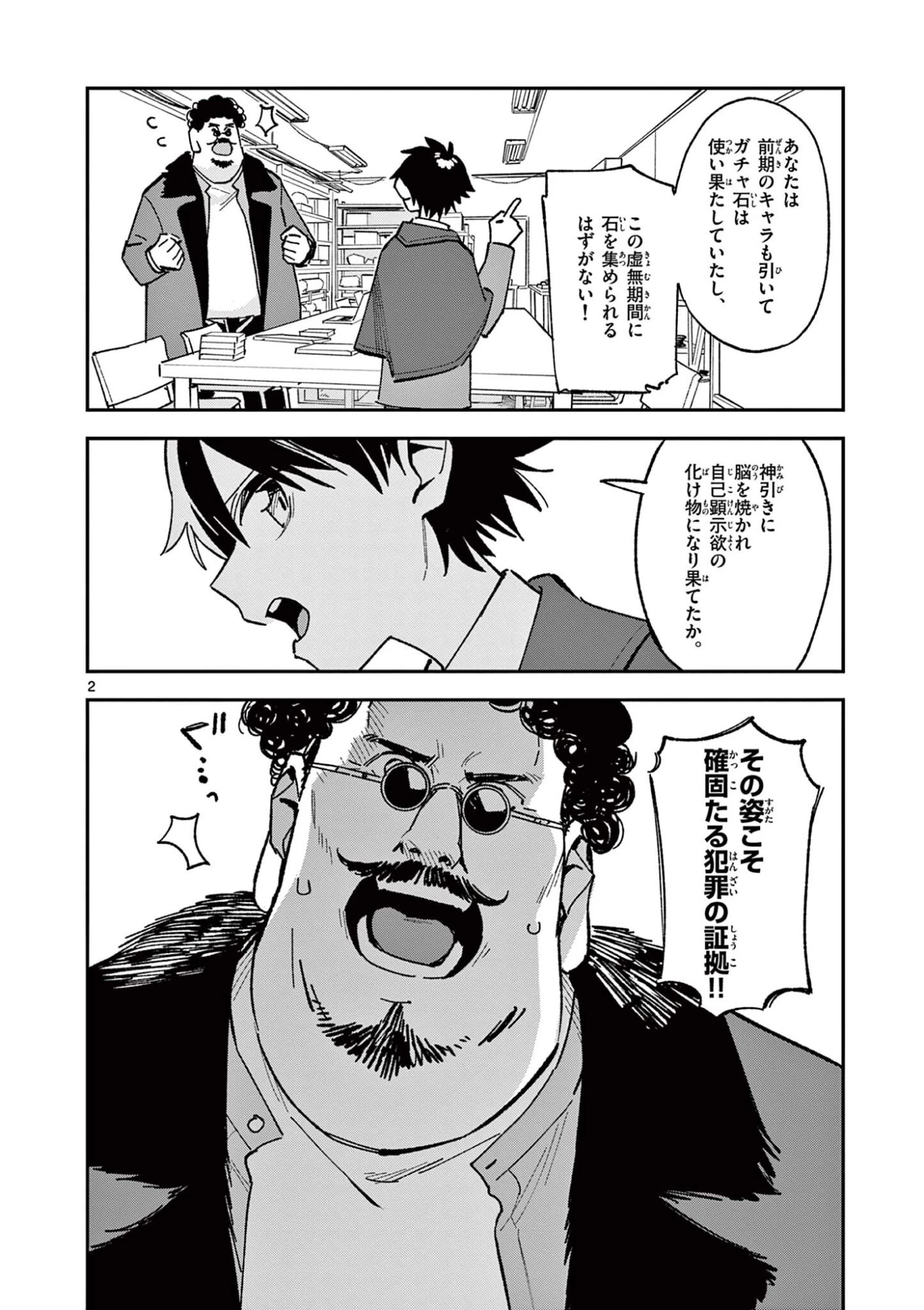 放課後、僕らは宇宙に惑う 第61話 - 2