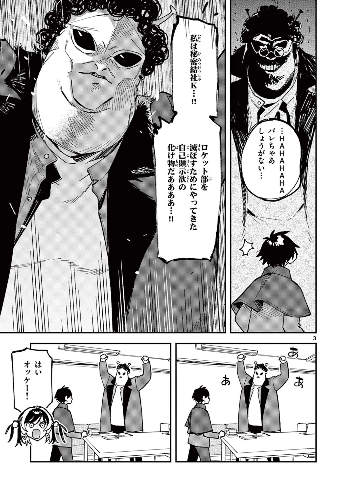 放課後、僕らは宇宙に惑う 第61話 - 3