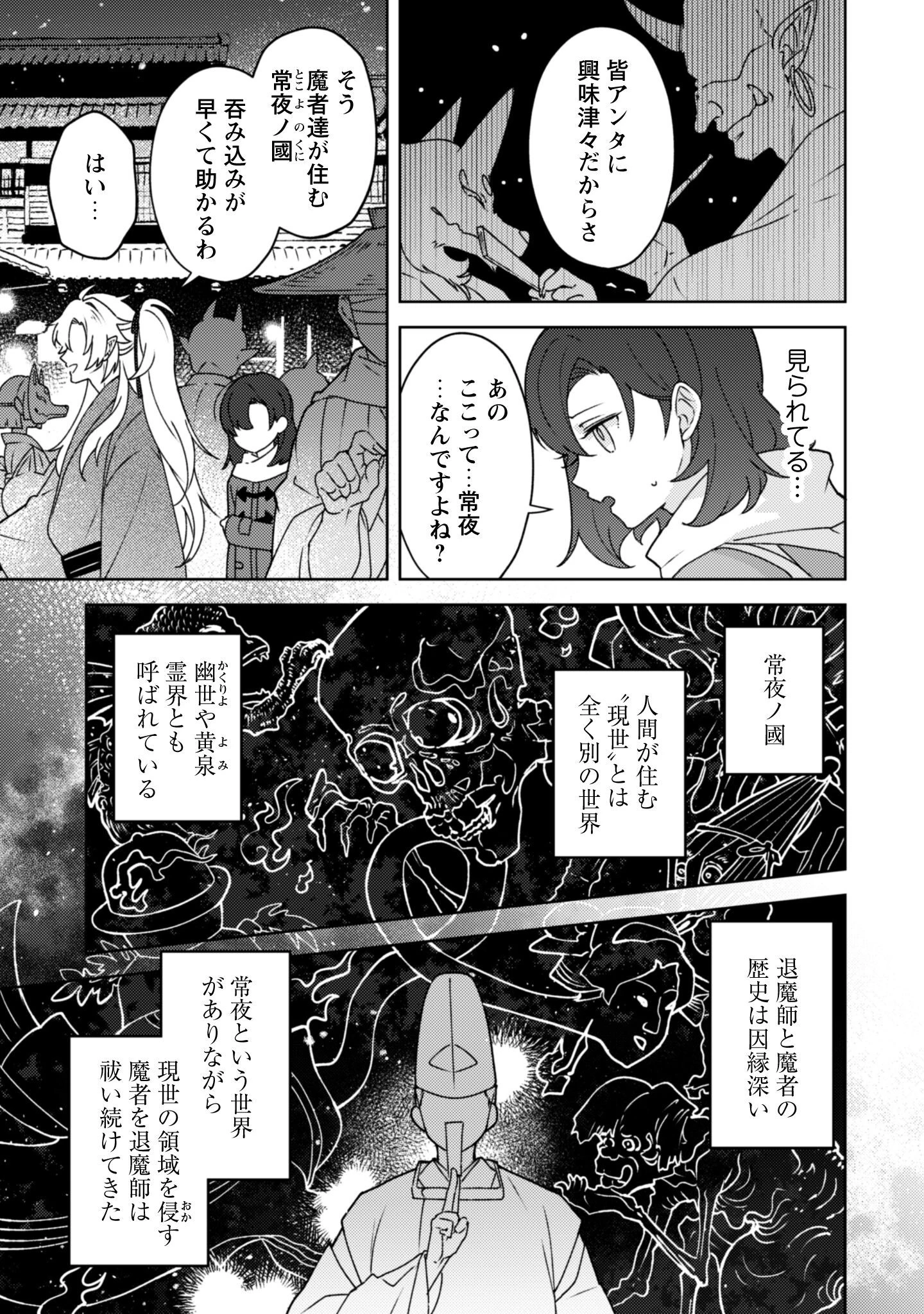 おちこぼれ退魔師の処方箋 第1話 - 25