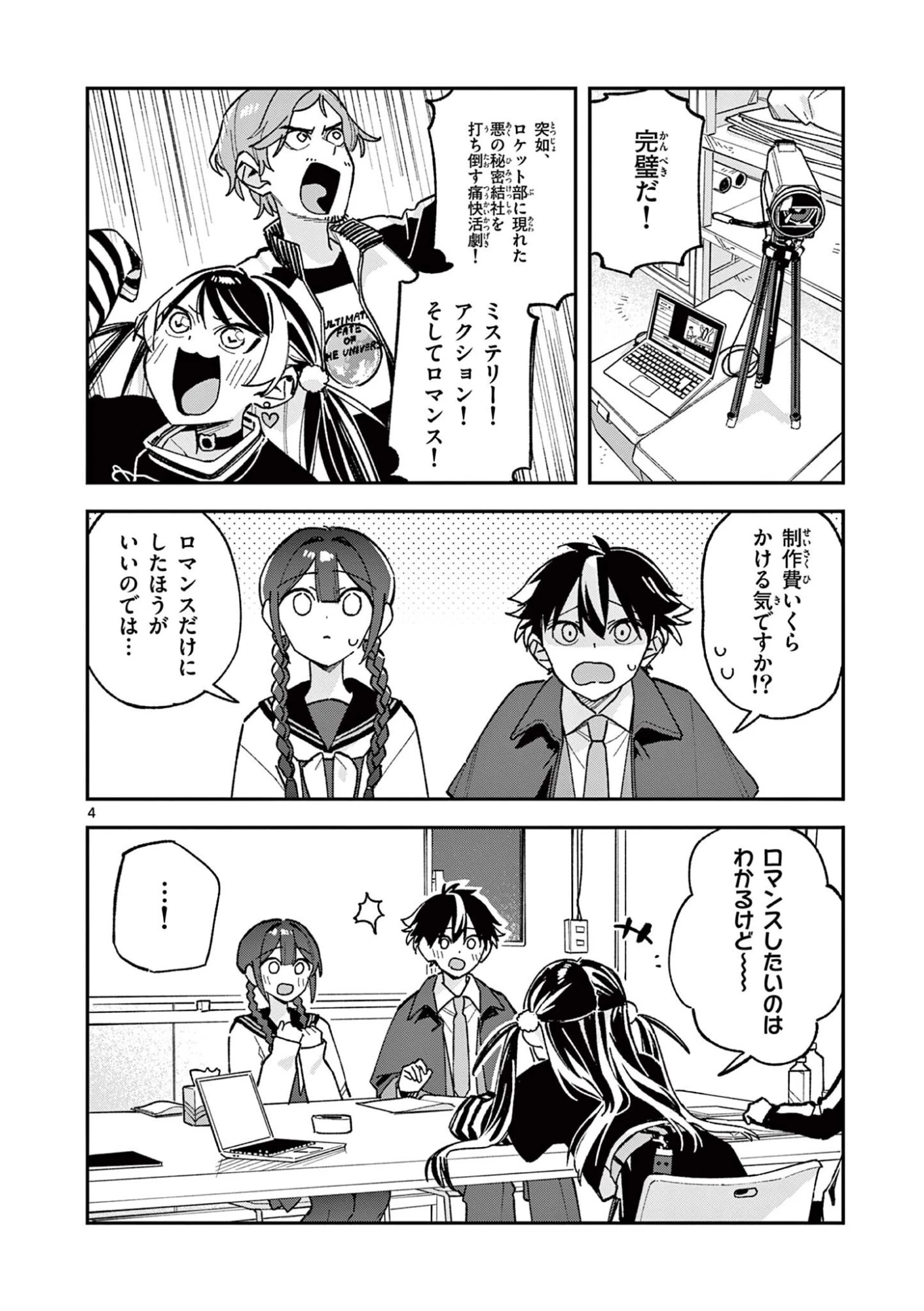 放課後、僕らは宇宙に惑う 第61話 - 4