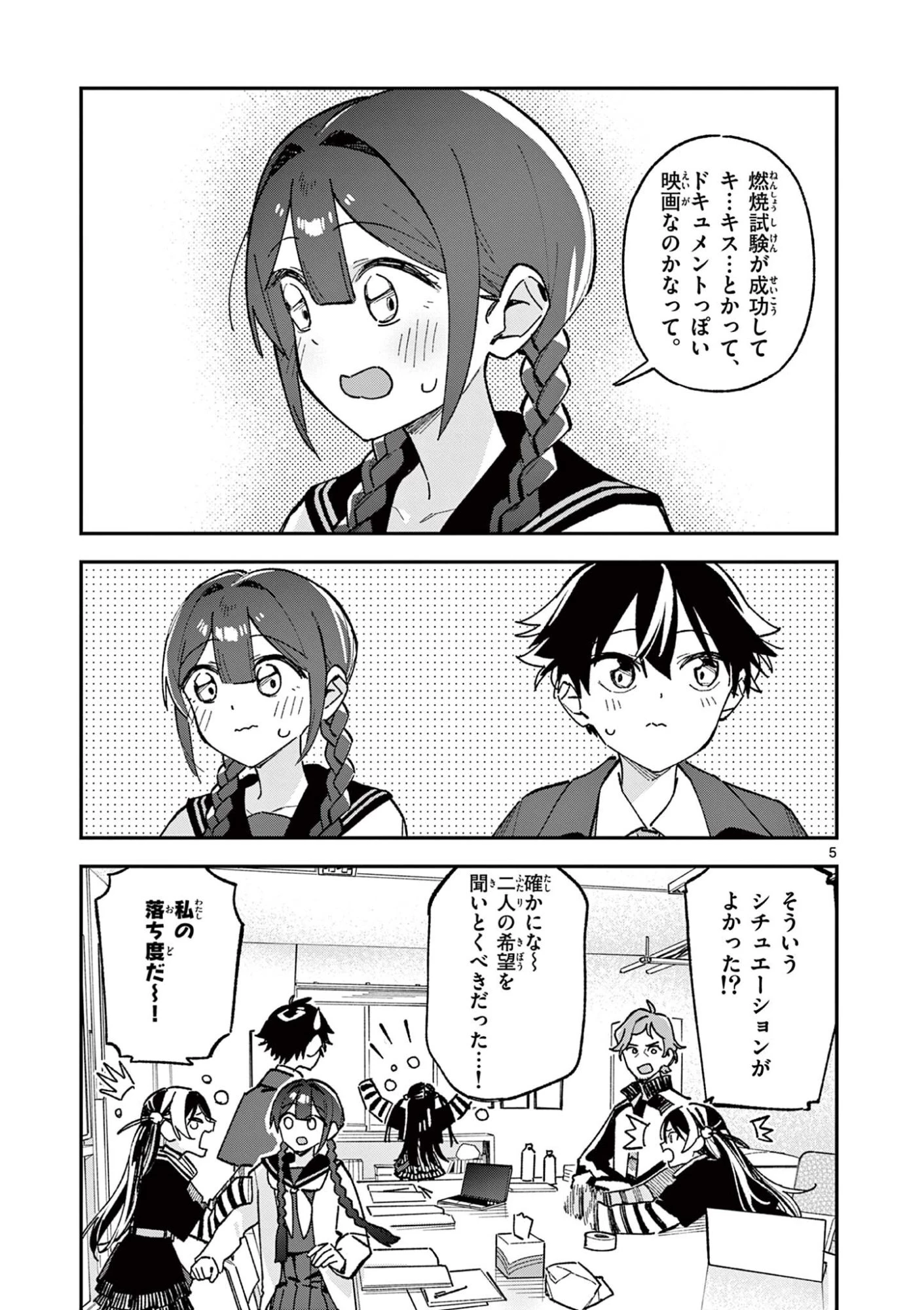 放課後、僕らは宇宙に惑う 第61話 - 5