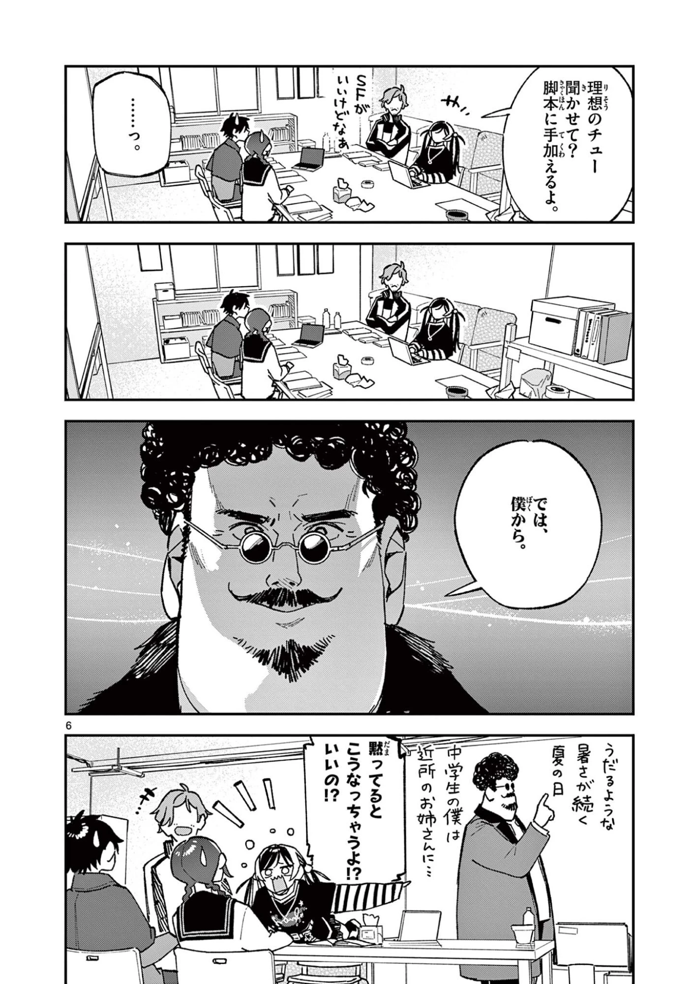 放課後、僕らは宇宙に惑う 第61話 - 6