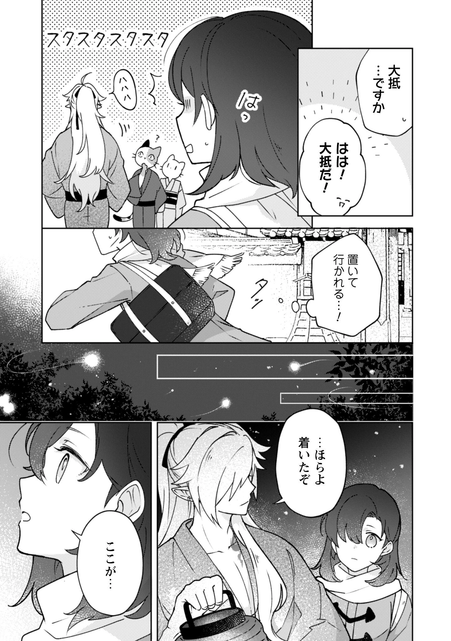 おちこぼれ退魔師の処方箋 第1話 - 27