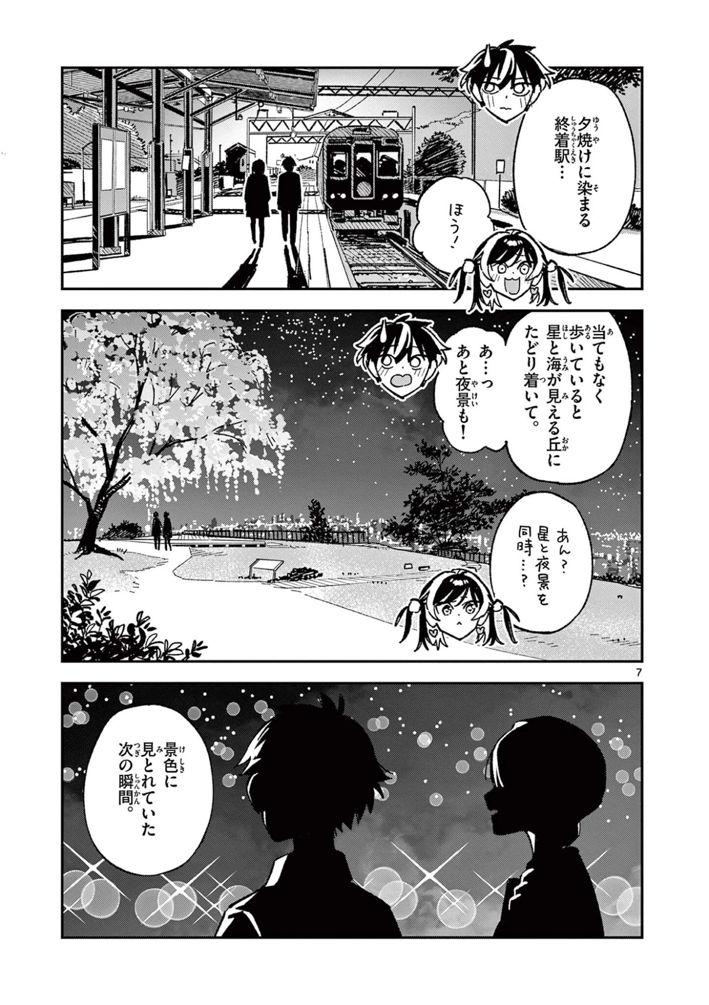 放課後、僕らは宇宙に惑う 第61話 - 7
