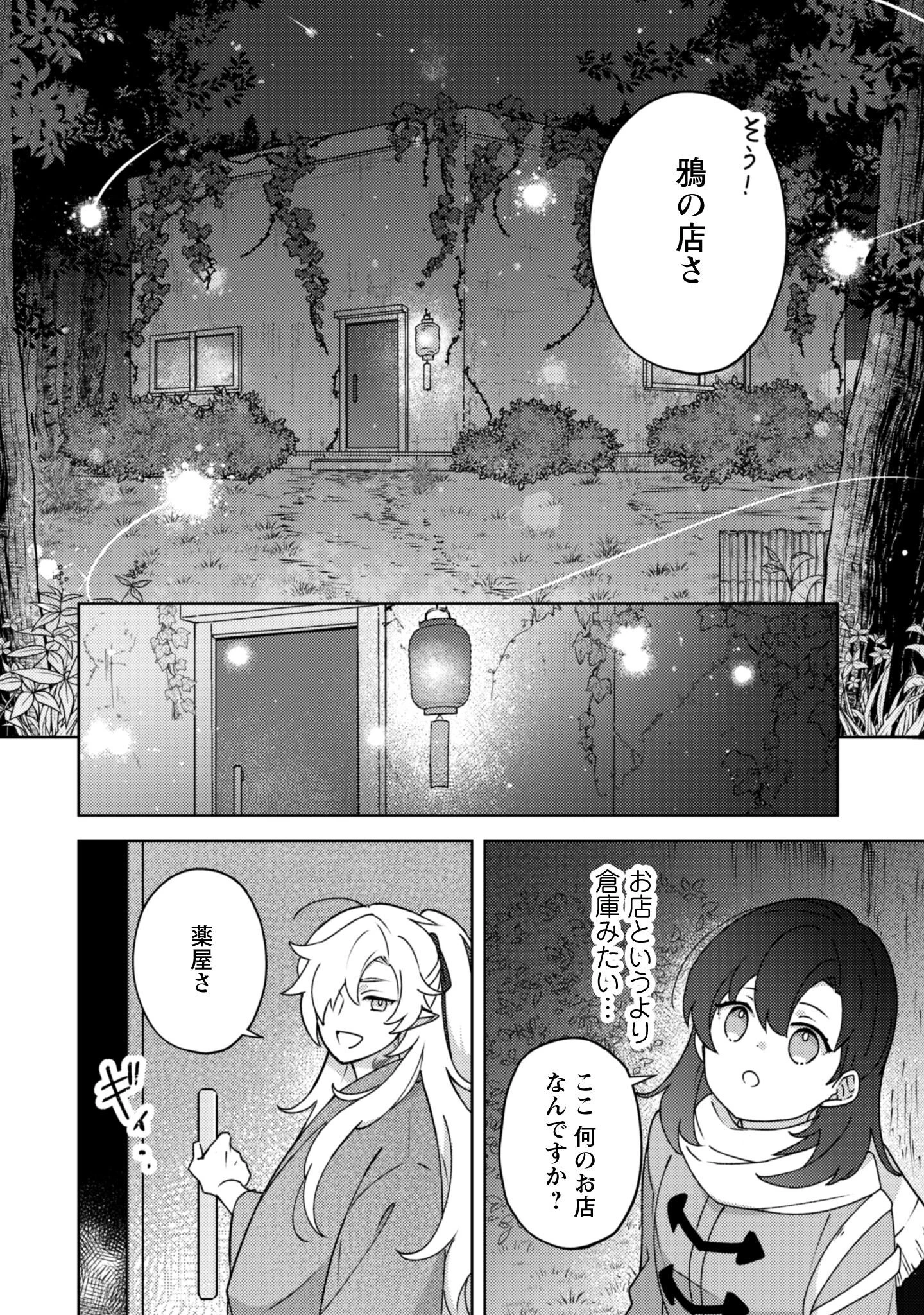 おちこぼれ退魔師の処方箋 第1話 - 28