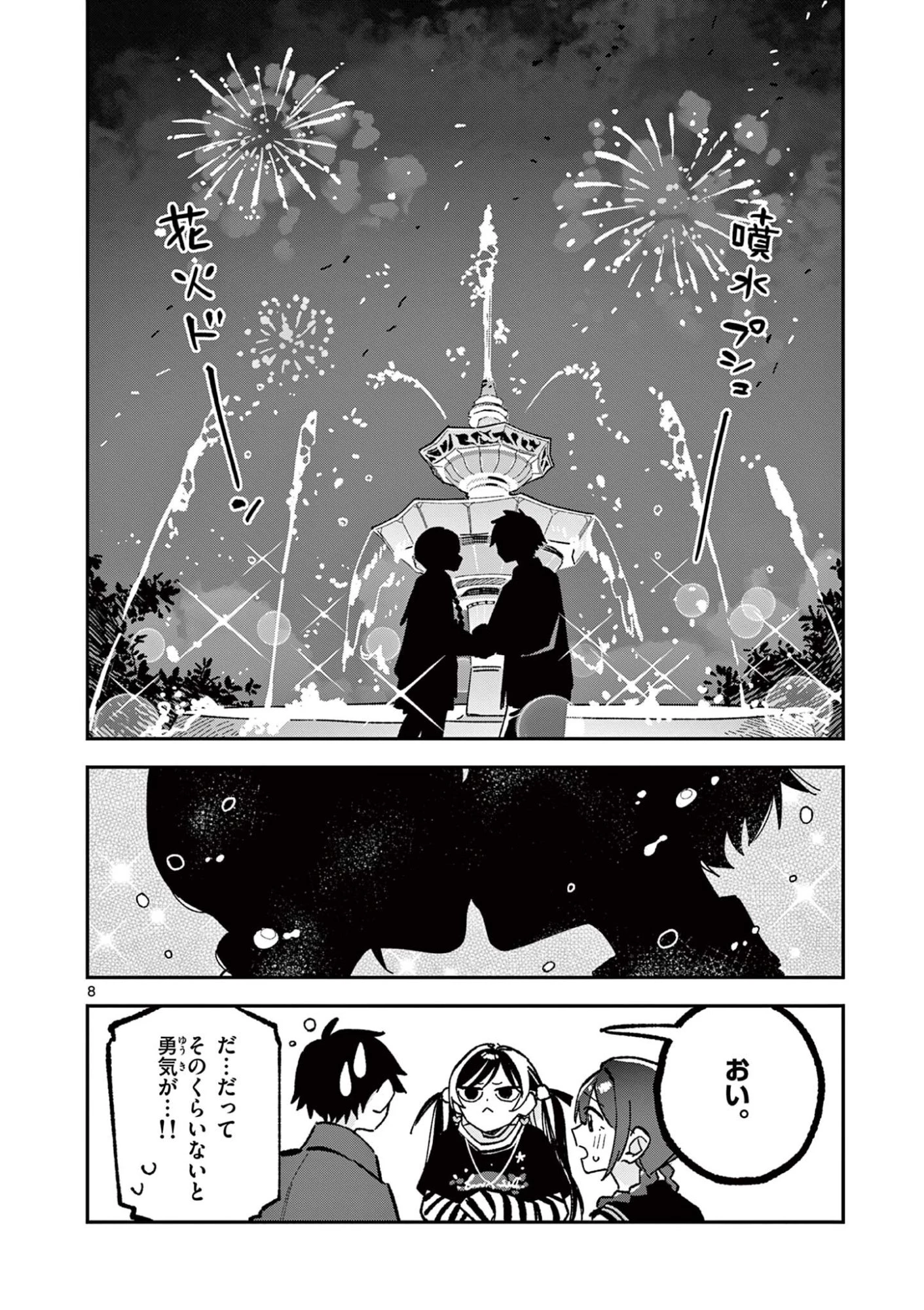 放課後、僕らは宇宙に惑う 第61話 - 8