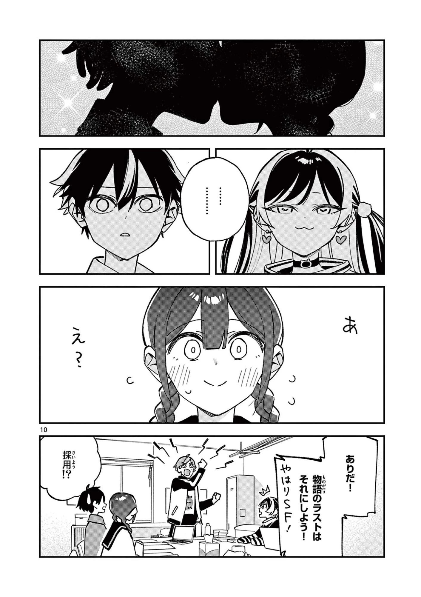 放課後、僕らは宇宙に惑う 第61話 - 10