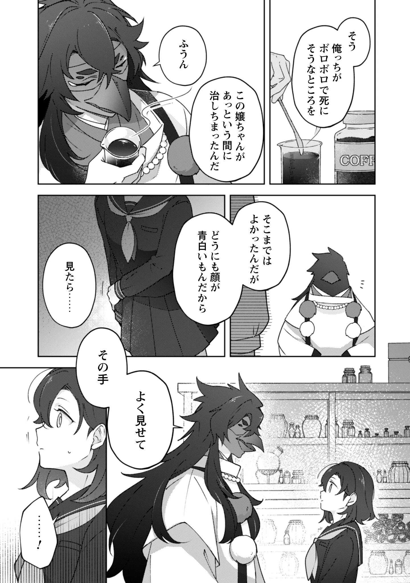 おちこぼれ退魔師の処方箋 第1話 - 31